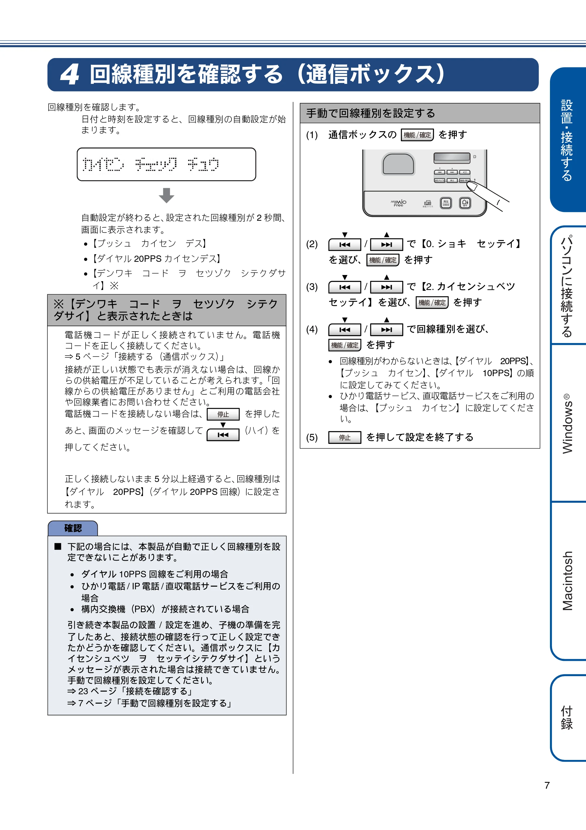 ブラザー MFC-J805D / MFC-J805DW かんたん設置ガイド — 回線種別を確認する（通信ボックス） — 原本ページ — 9ページ