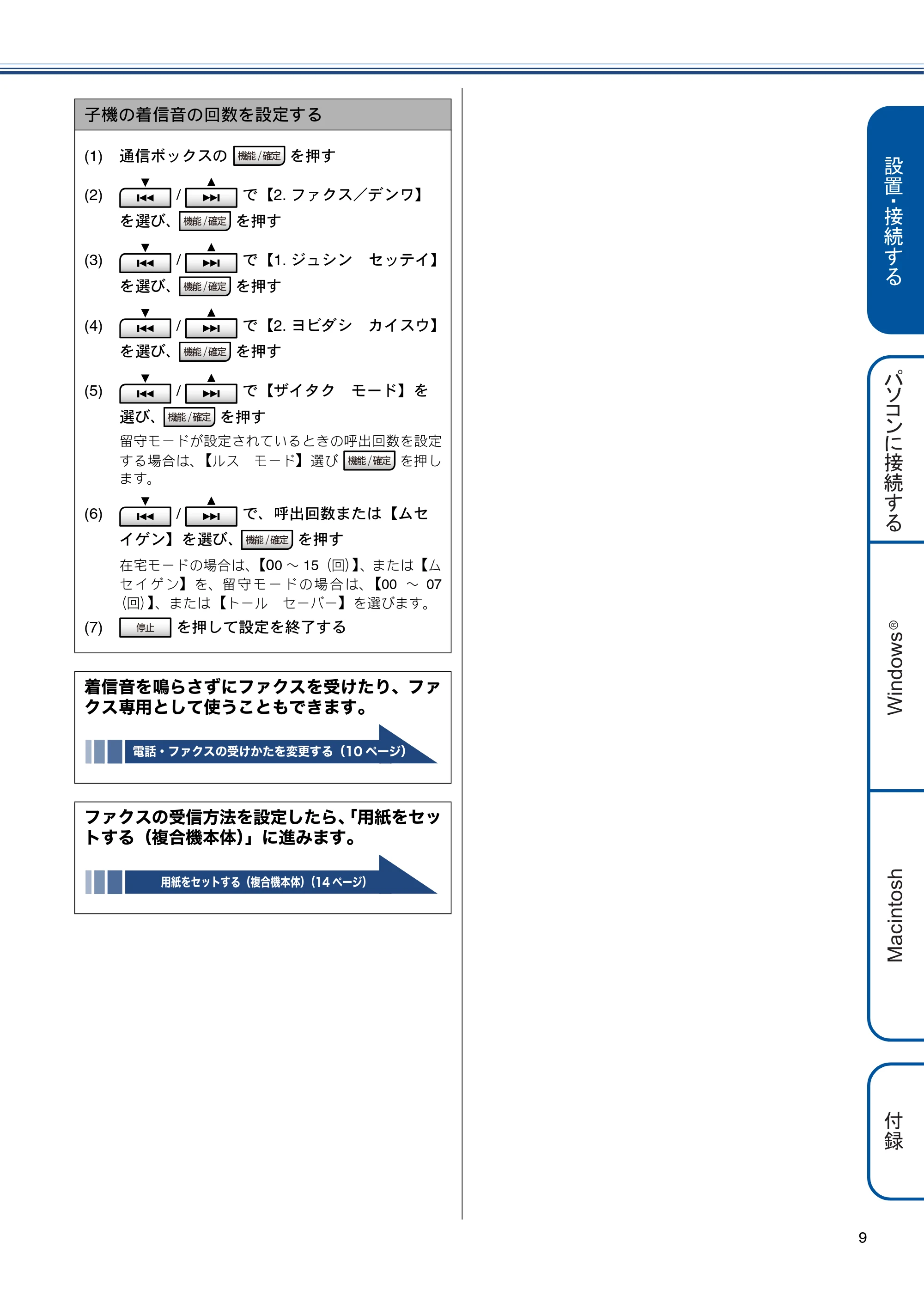 ブラザー MFC-J805D / MFC-J805DW かんたん設置ガイド — 原本ページ — 11ページ