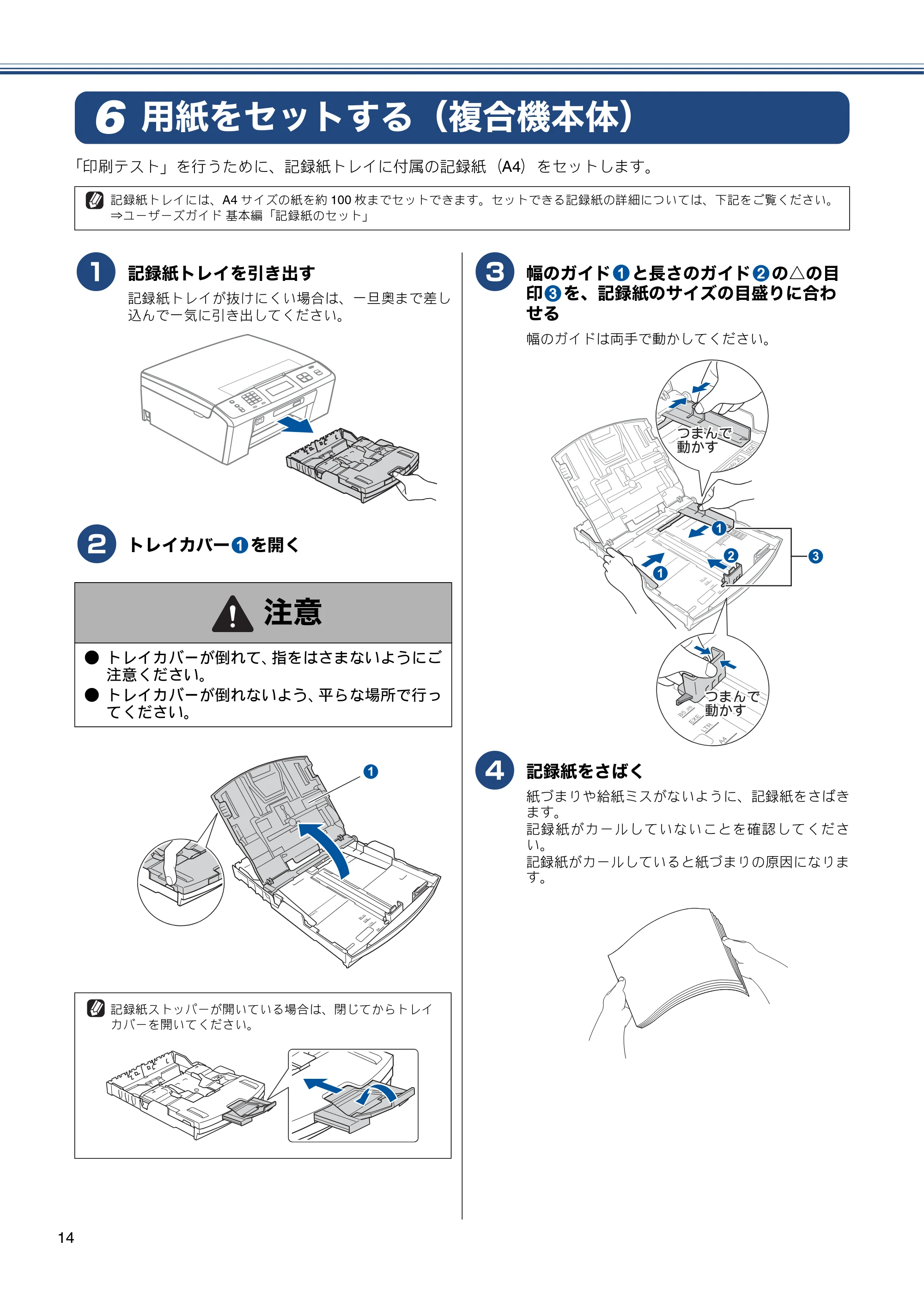 ブラザー MFC-J805D / MFC-J805DW かんたん設置ガイド — 用紙をセットする（複合機本体） — 原本ページ — 16ページ