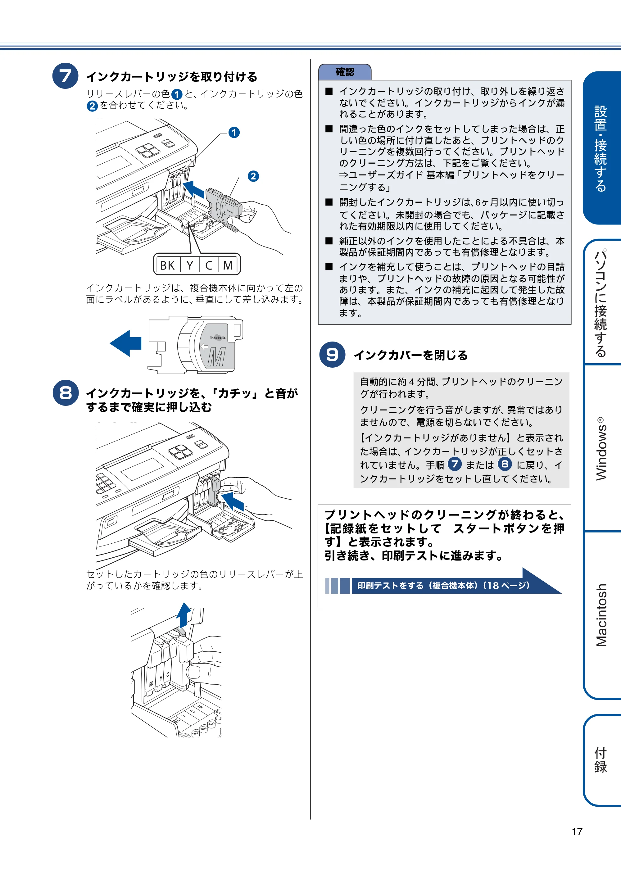 ブラザー MFC-J805D / MFC-J805DW かんたん設置ガイド — 原本ページ — 19ページ