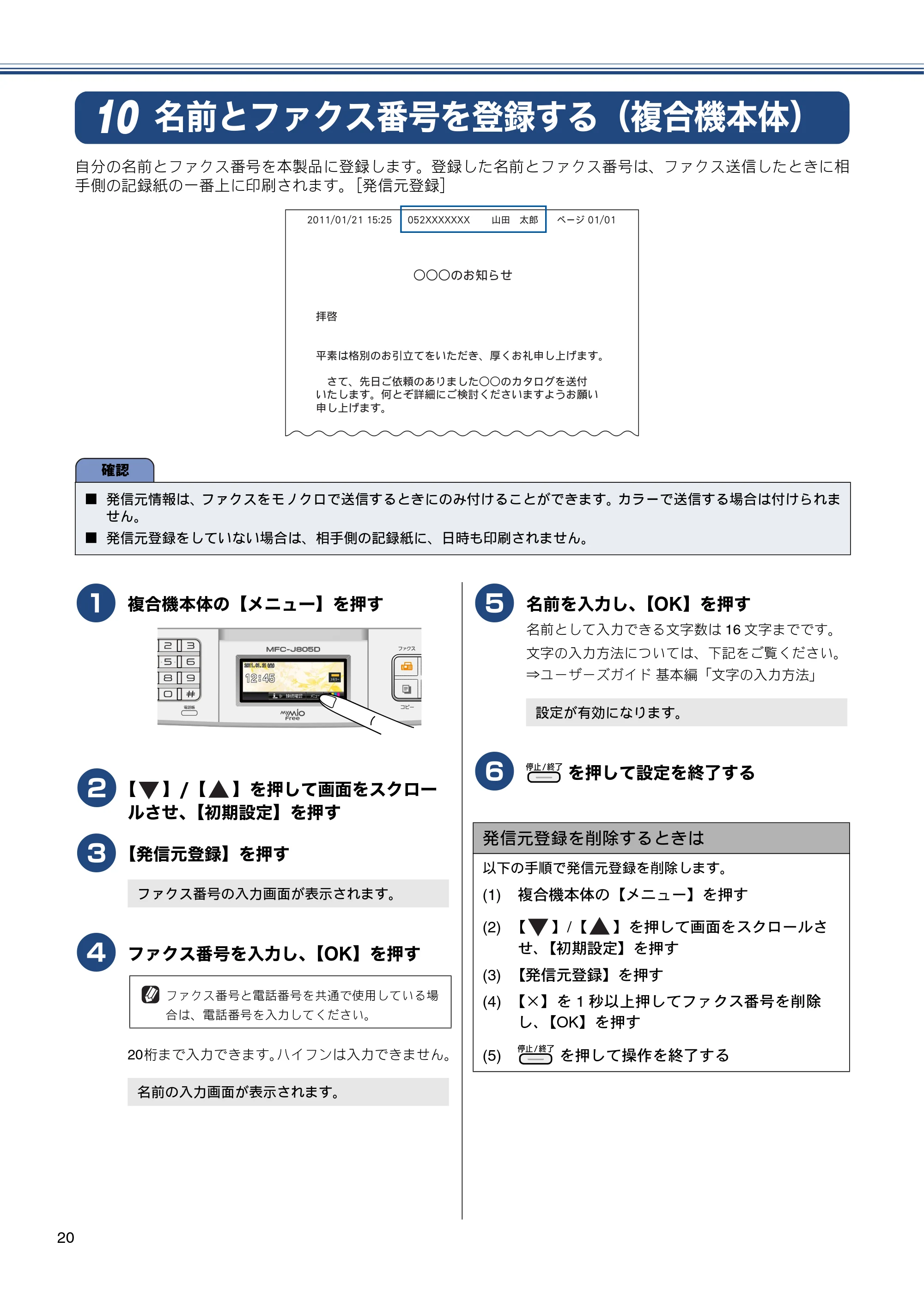 ブラザー MFC-J805D / MFC-J805DW かんたん設置ガイド — 名前とファクス番号を登録する（複合機本体） — 原本ページ — 22ページ