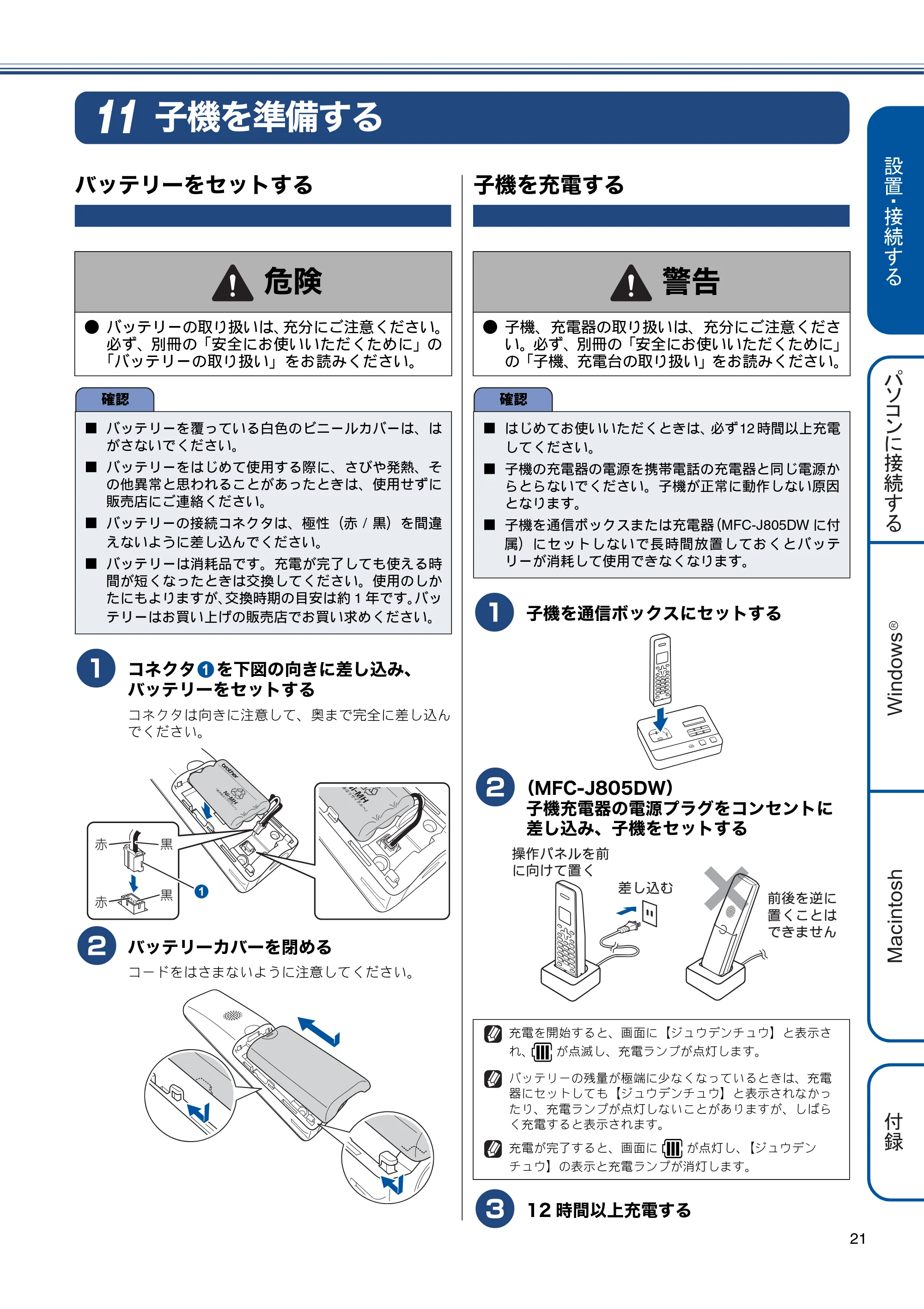ブラザー MFC-J805D / MFC-J805DW かんたん設置ガイド — 子機を準備する — 原本ページ — 23ページ
