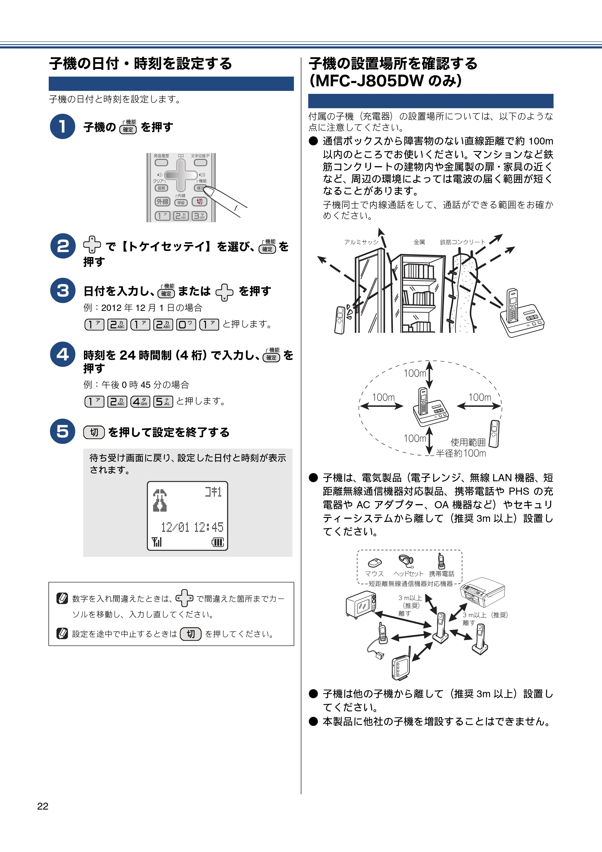 ブラザー MFC-J805D / MFC-J805DW かんたん設置ガイド — 子機の日付・時刻を設定する — 原本ページ — 24ページ