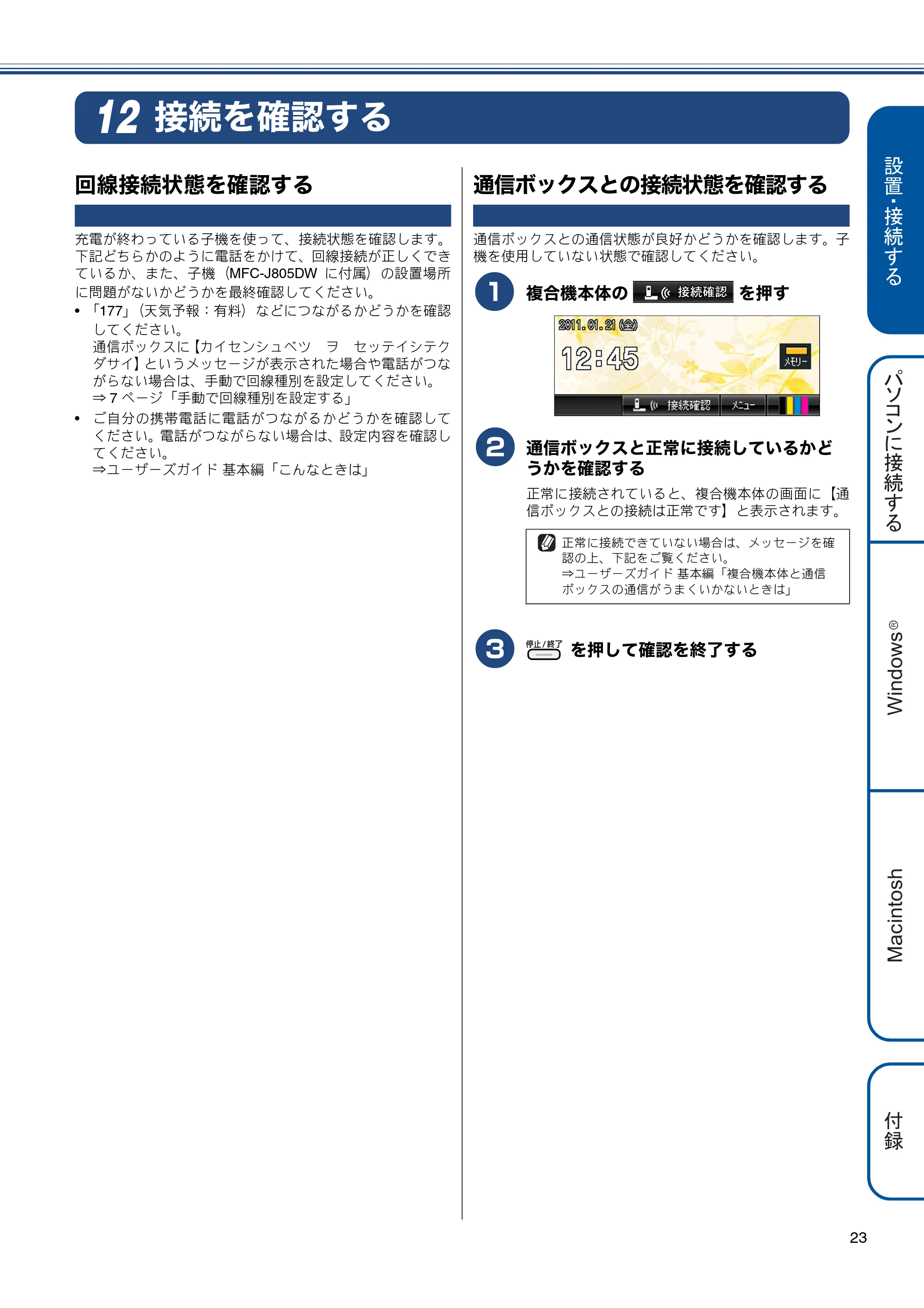 ブラザー MFC-J805D / MFC-J805DW かんたん設置ガイド — 接続を確認する — 原本ページ — 25ページ