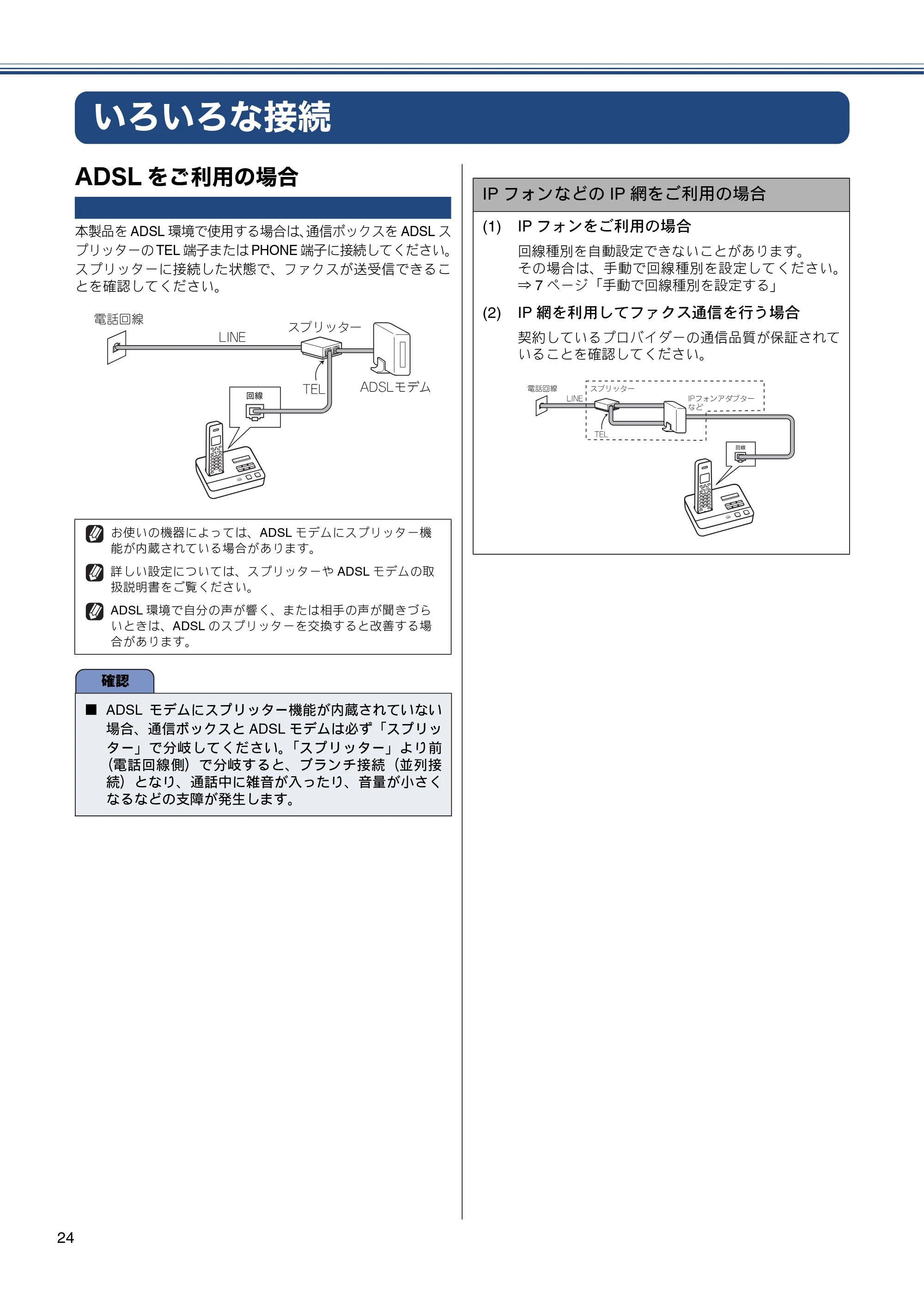 ブラザー MFC-J805D / MFC-J805DW かんたん設置ガイド — いろいろな接続 — 原本ページ — 26ページ