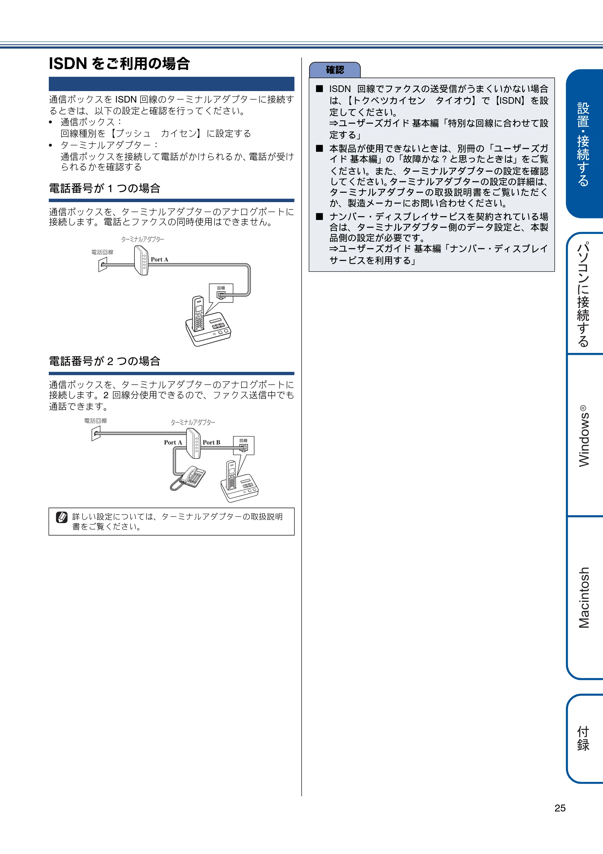 ブラザー MFC-J805D / MFC-J805DW かんたん設置ガイド — ISDNをご利用の場合 — 原本ページ — 27ページ
