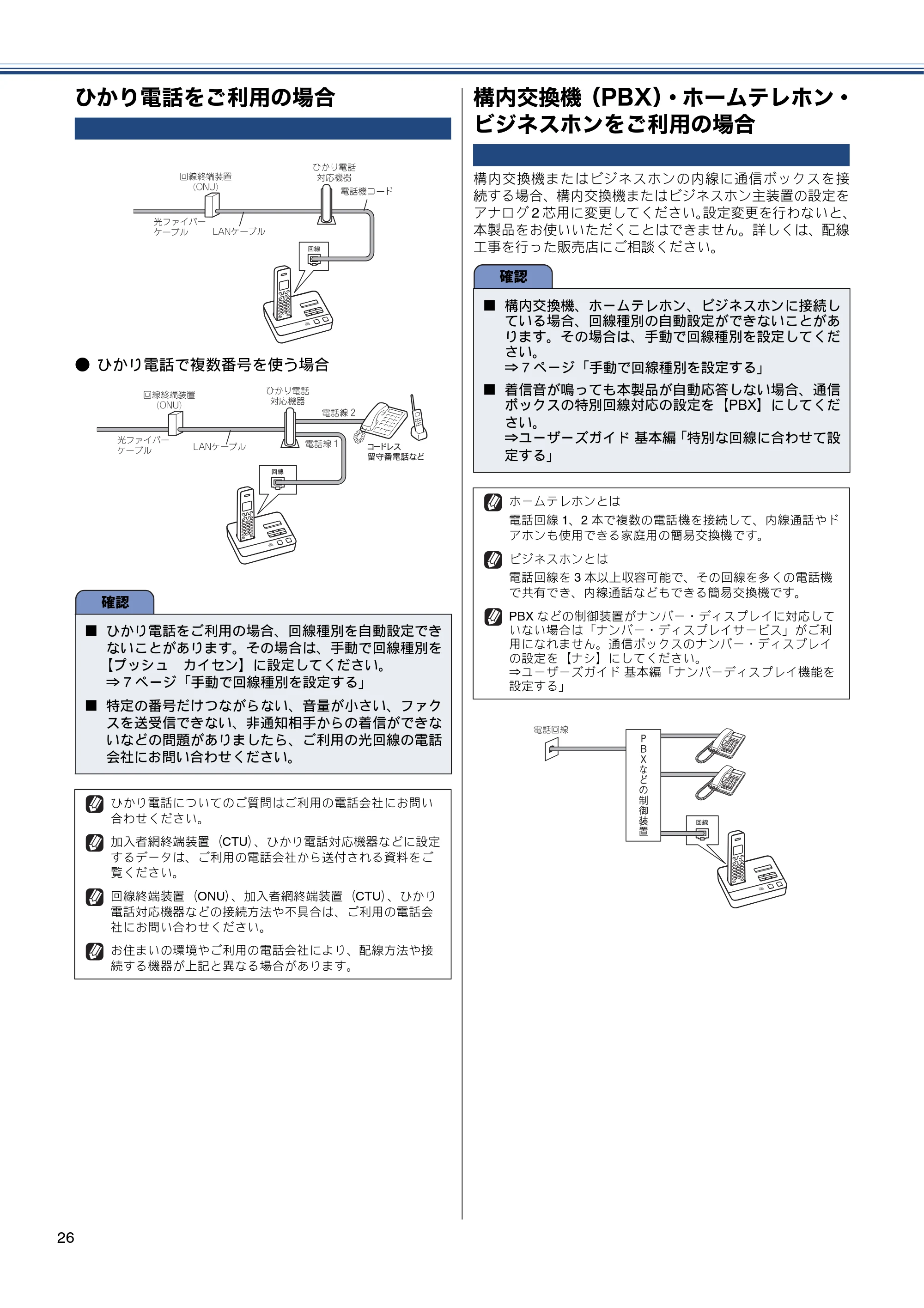 ブラザー MFC-J805D / MFC-J805DW かんたん設置ガイド — ひかり電話をご利用の場合 — 原本ページ — 28ページ