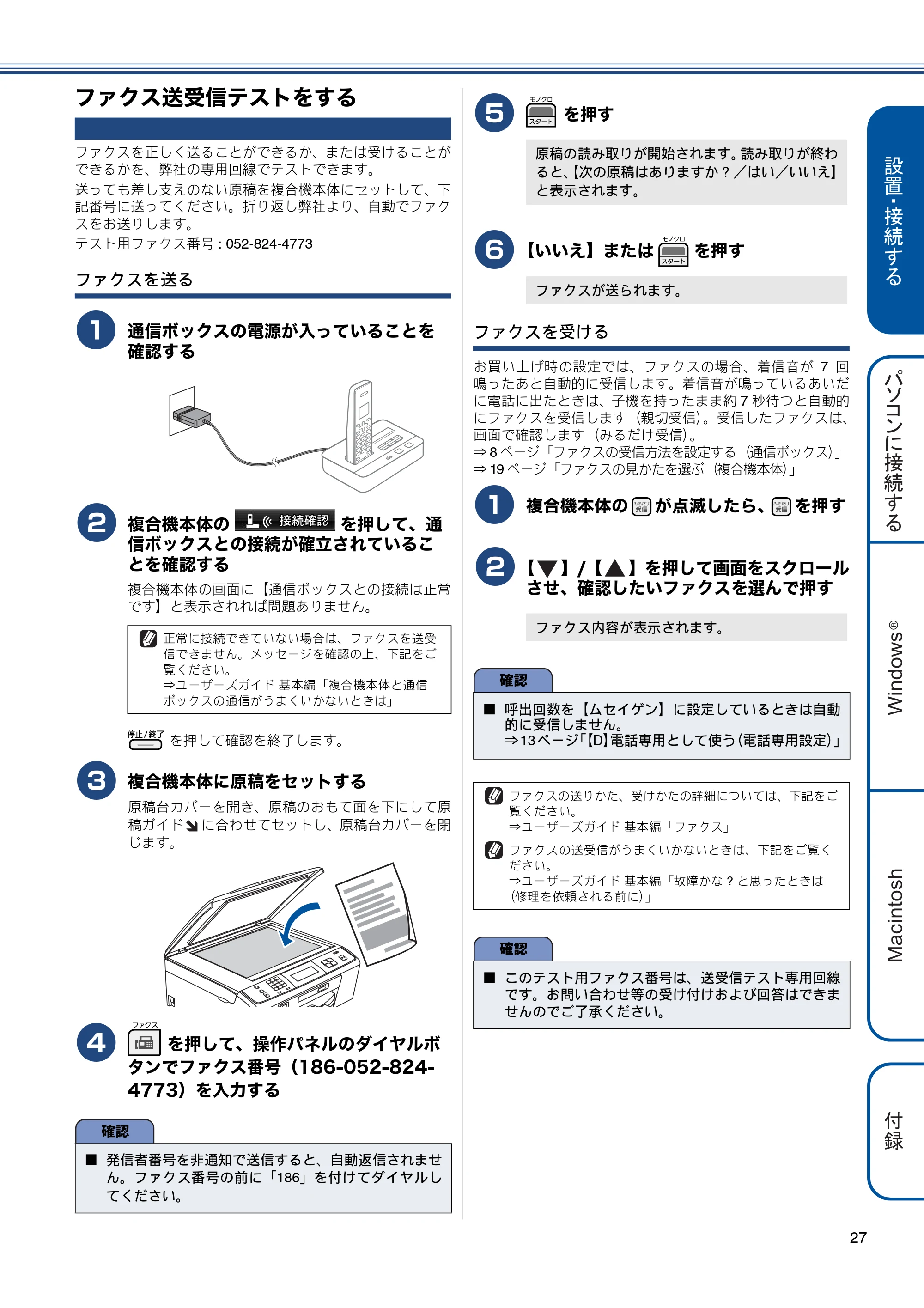 ブラザー MFC-J805D / MFC-J805DW かんたん設置ガイド — ファクス送受信テストをする — 原本ページ — 29ページ