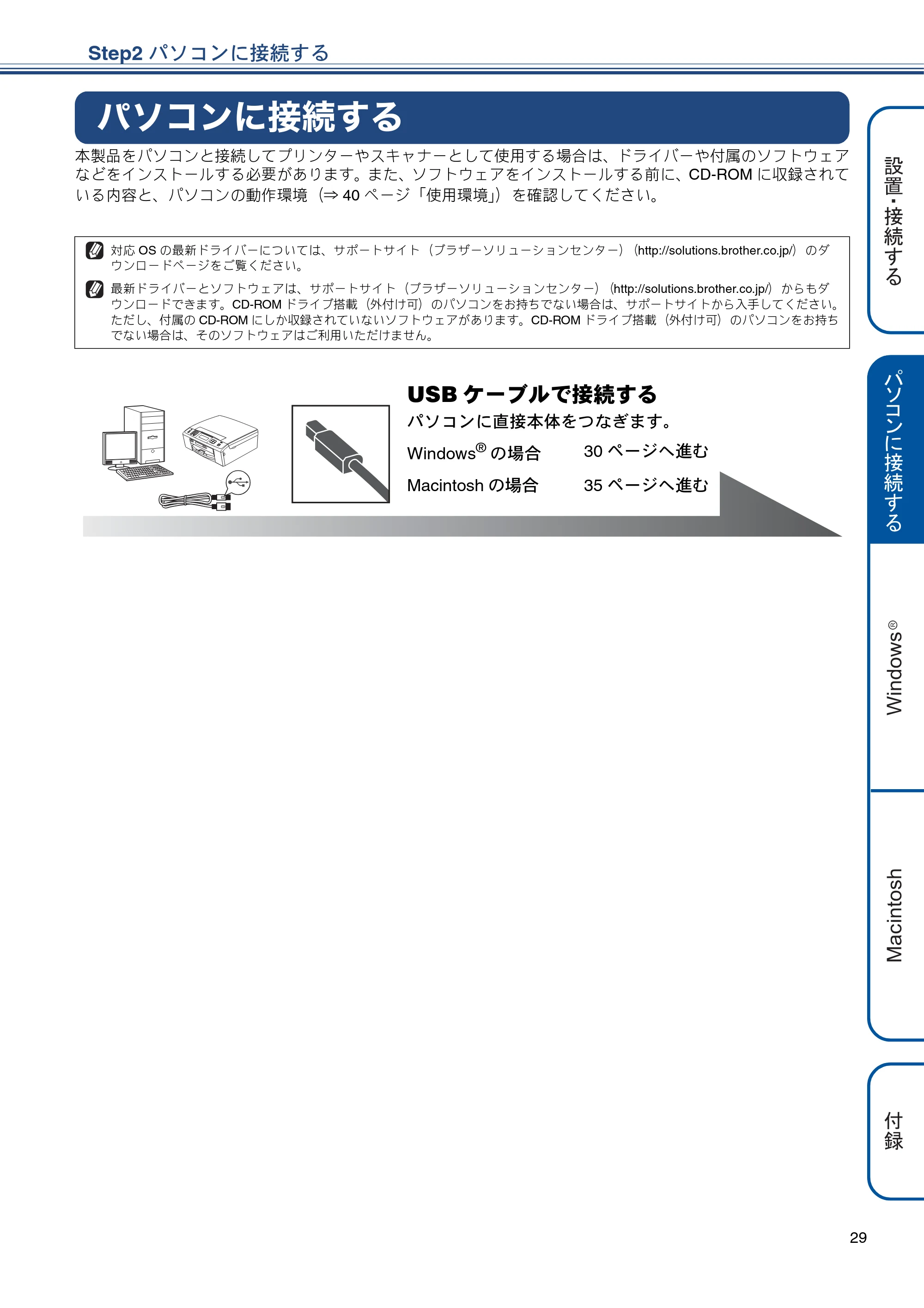 ブラザー MFC-J805D / MFC-J805DW かんたん設置ガイド — Step2 パソコンに接続する — 原本ページ — 31ページ