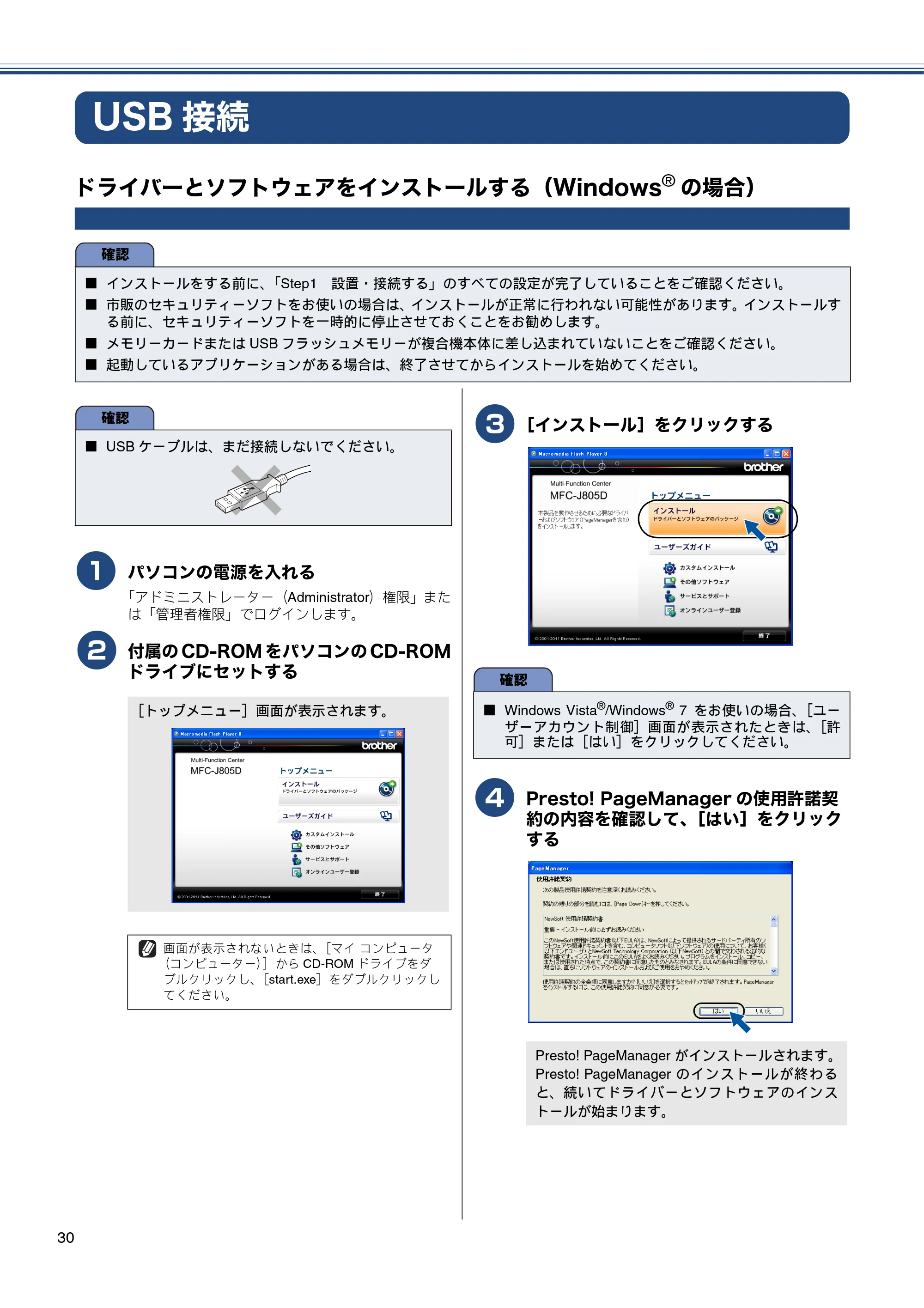ブラザー MFC-J805D / MFC-J805DW かんたん設置ガイド — USB接続 — 原本ページ — 32ページ