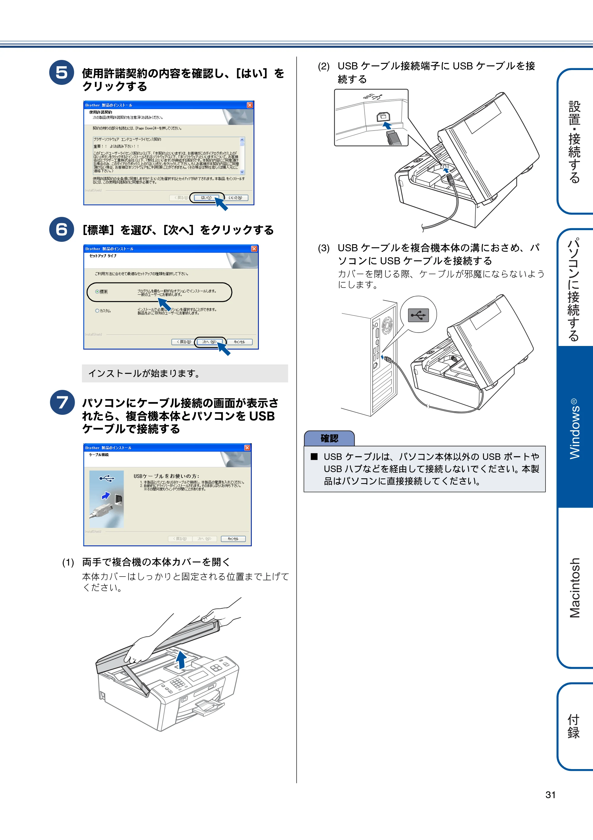 ブラザー MFC-J805D / MFC-J805DW かんたん設置ガイド — 原本ページ — 33ページ