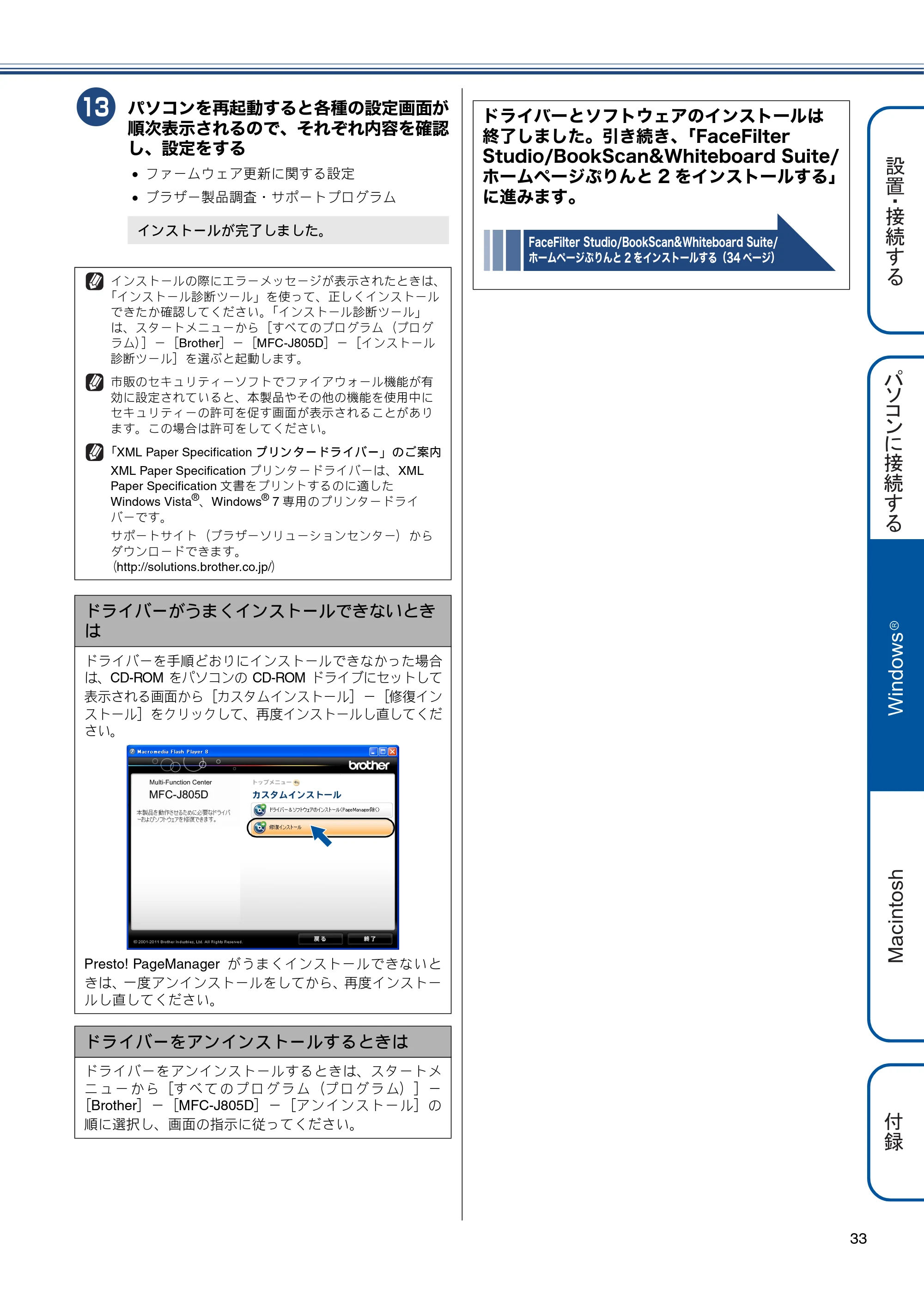 ブラザー MFC-J805D / MFC-J805DW かんたん設置ガイド — 原本ページ — 35ページ