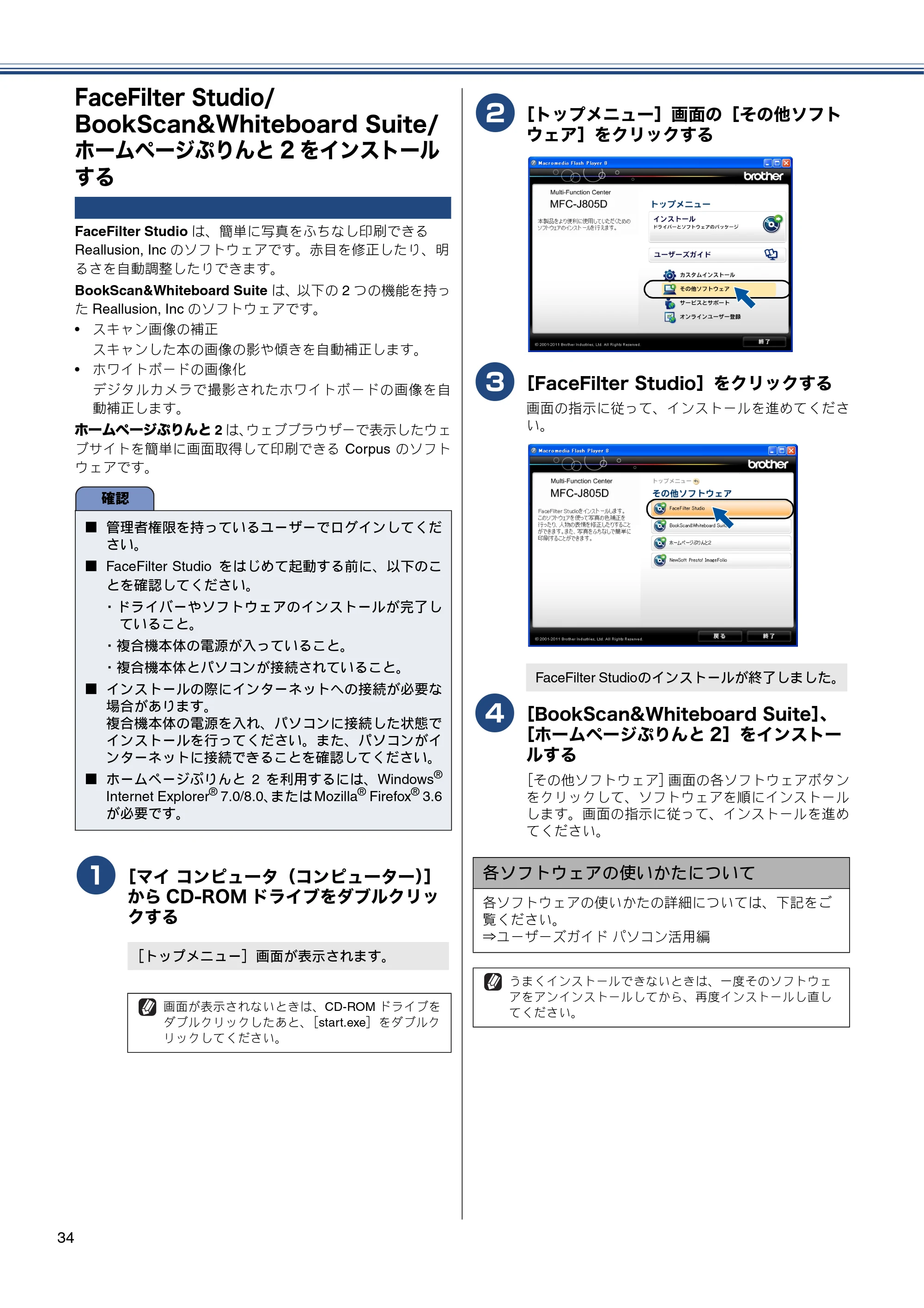 ブラザー MFC-J805D / MFC-J805DW かんたん設置ガイド — FaceFilter Studio/BookScan&Whiteboard Suite/ホームページぷりんと2をインストールする — 原本ページ — 36ページ