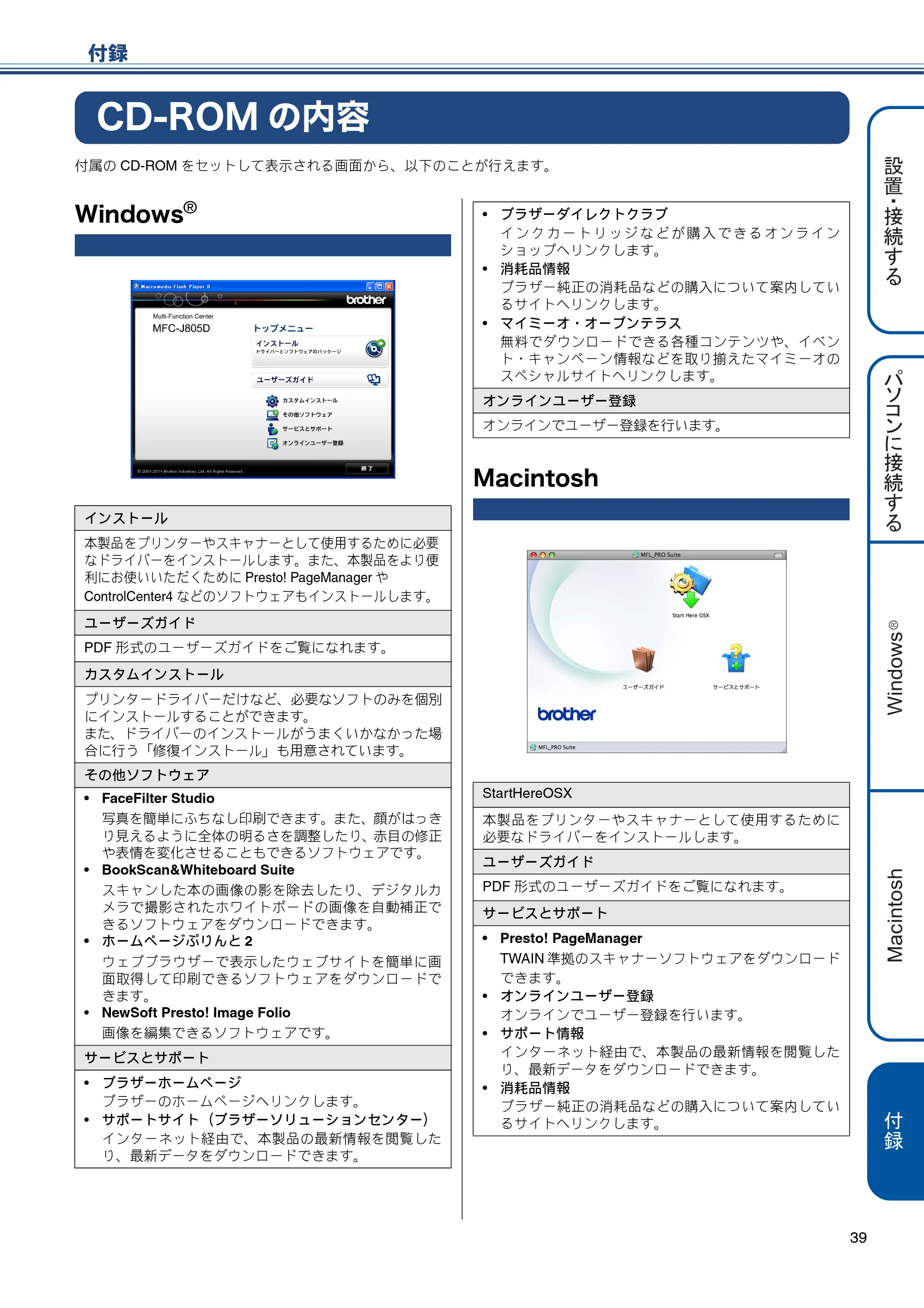 ブラザー MFC-J805D / MFC-J805DW かんたん設置ガイド — 付録 — 原本ページ — 41ページ