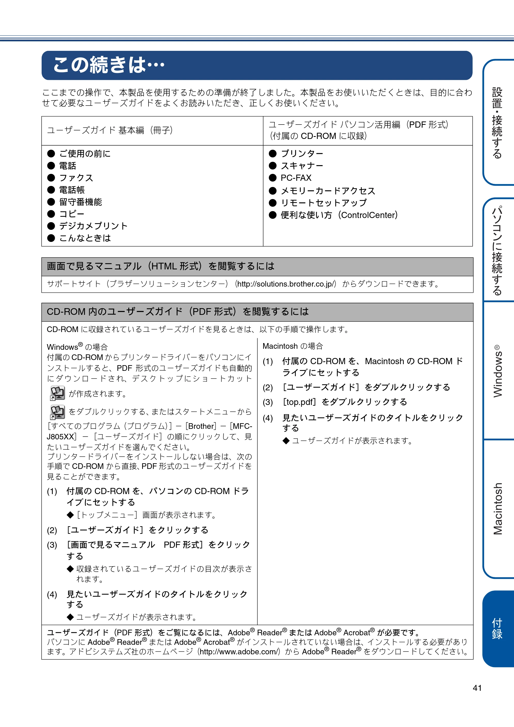 ブラザー MFC-J805D / MFC-J805DW かんたん設置ガイド — この続きは・・・ — 原本ページ — 43ページ
