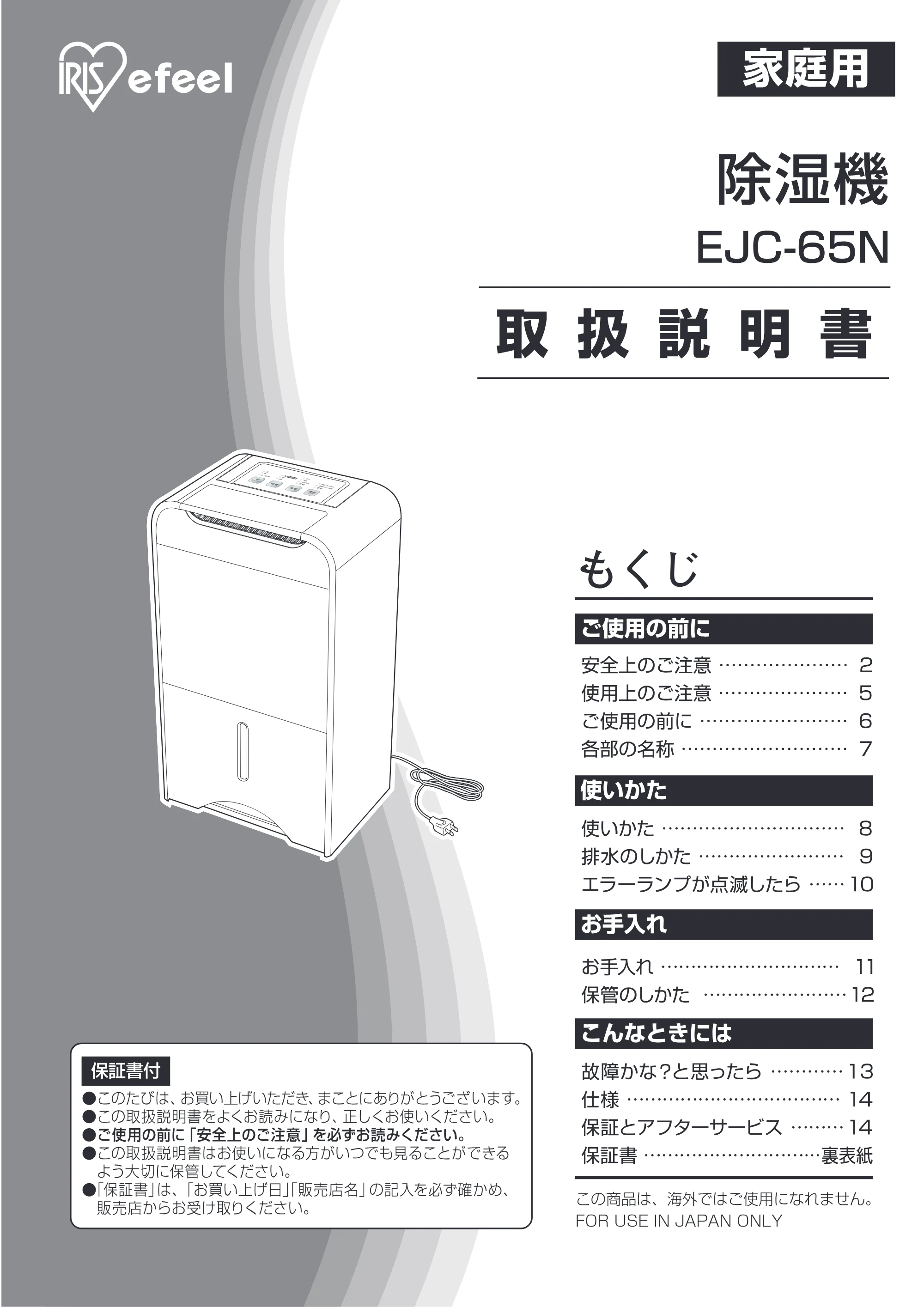 アイリスオーヤマ EJC-65N 取扱説明書 — 原本ページ — 1ページ