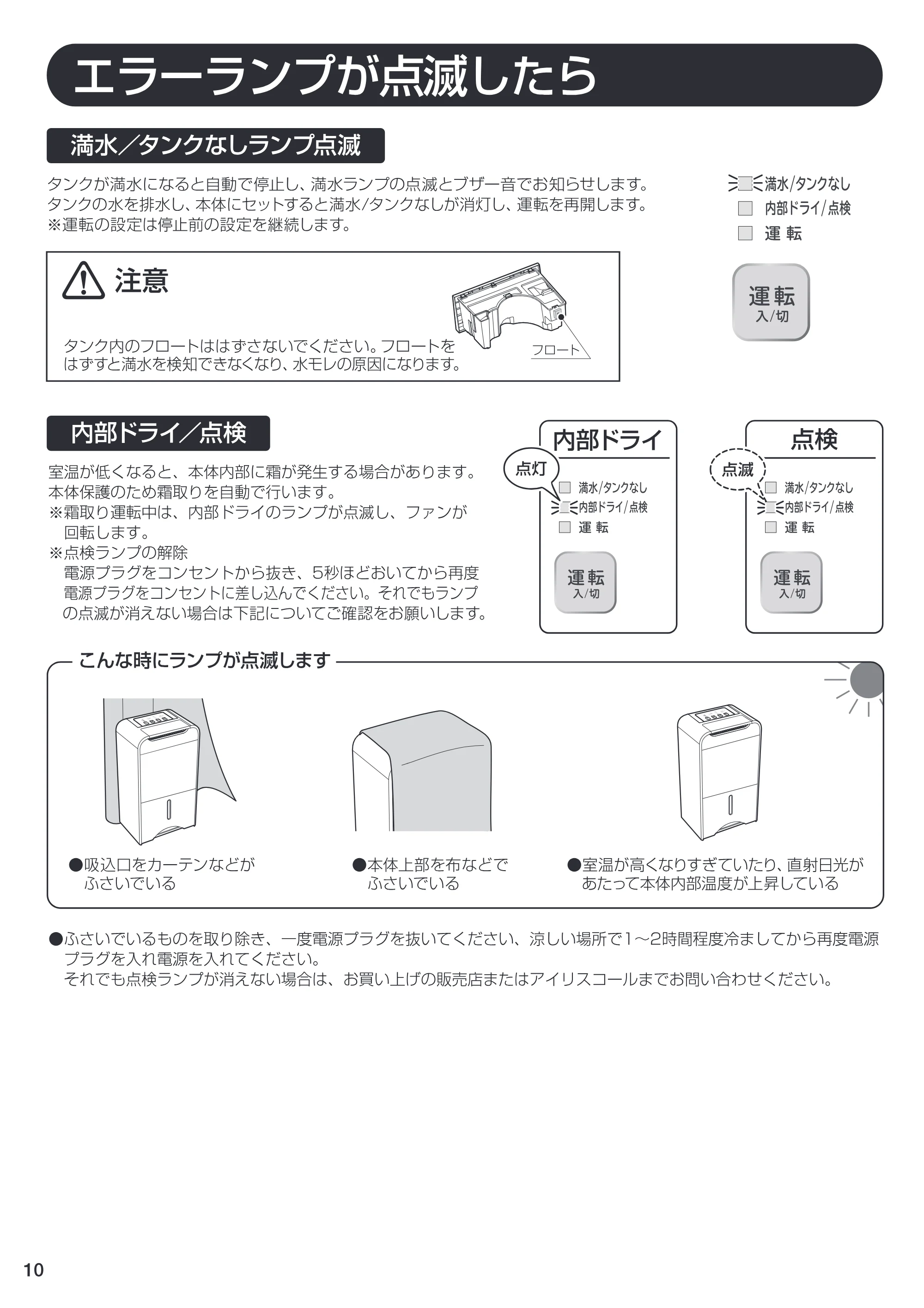 アイリスオーヤマ EJC-65N 取扱説明書 — 原本ページ — 10ページ