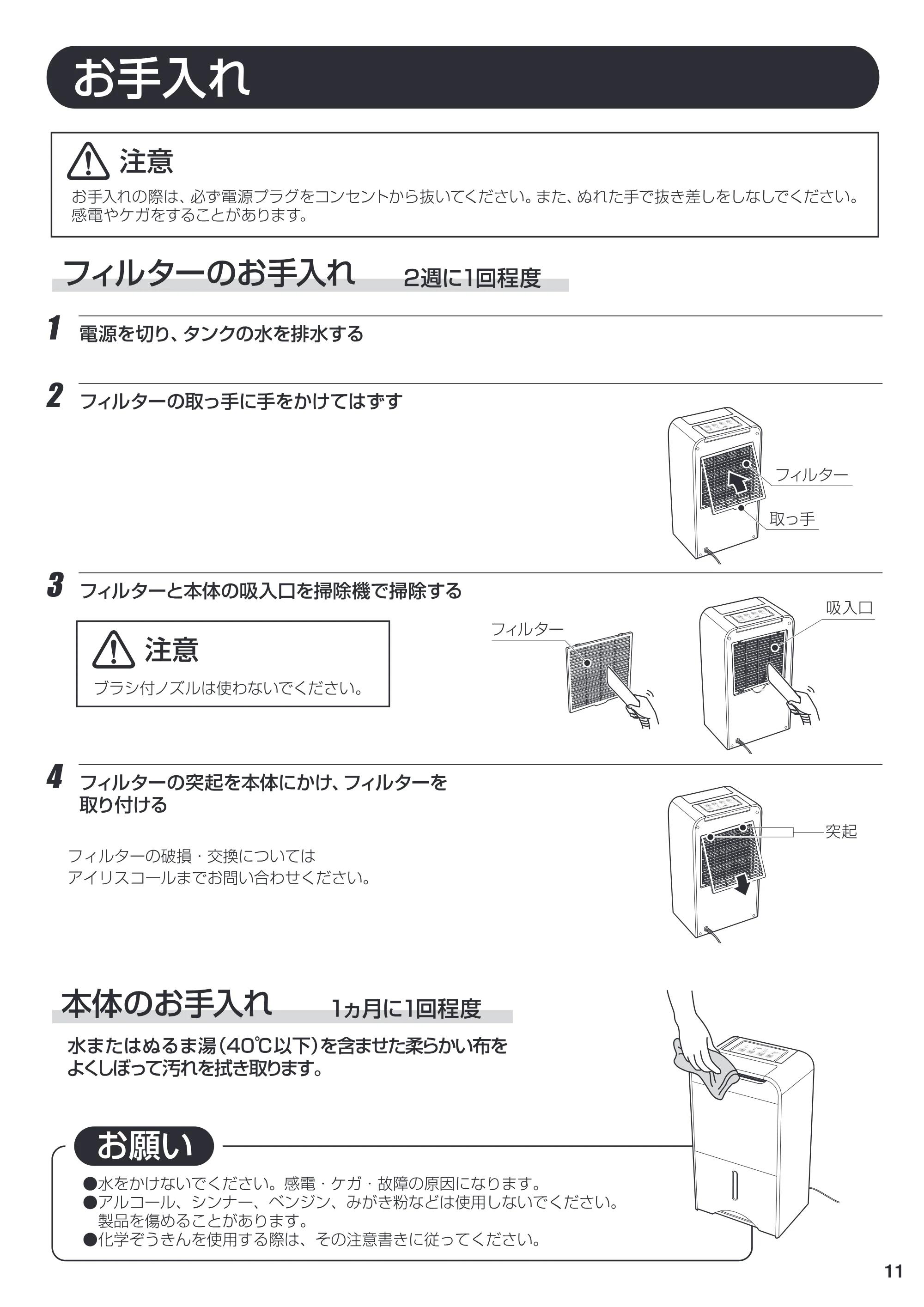 アイリスオーヤマ EJC-65N 取扱説明書 — 原本ページ — 11ページ