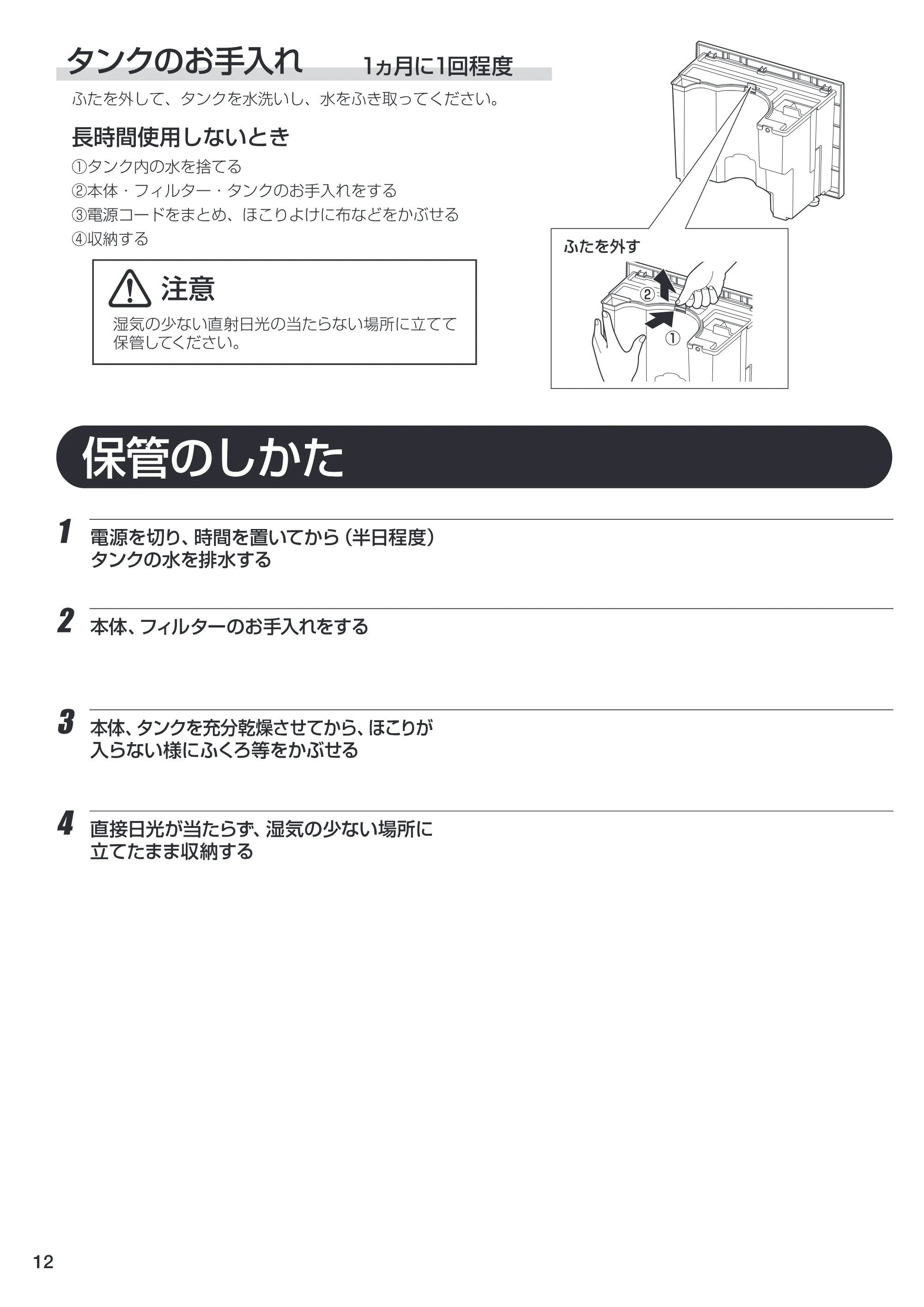 アイリスオーヤマ EJC-65N 取扱説明書 — 原本ページ — 12ページ