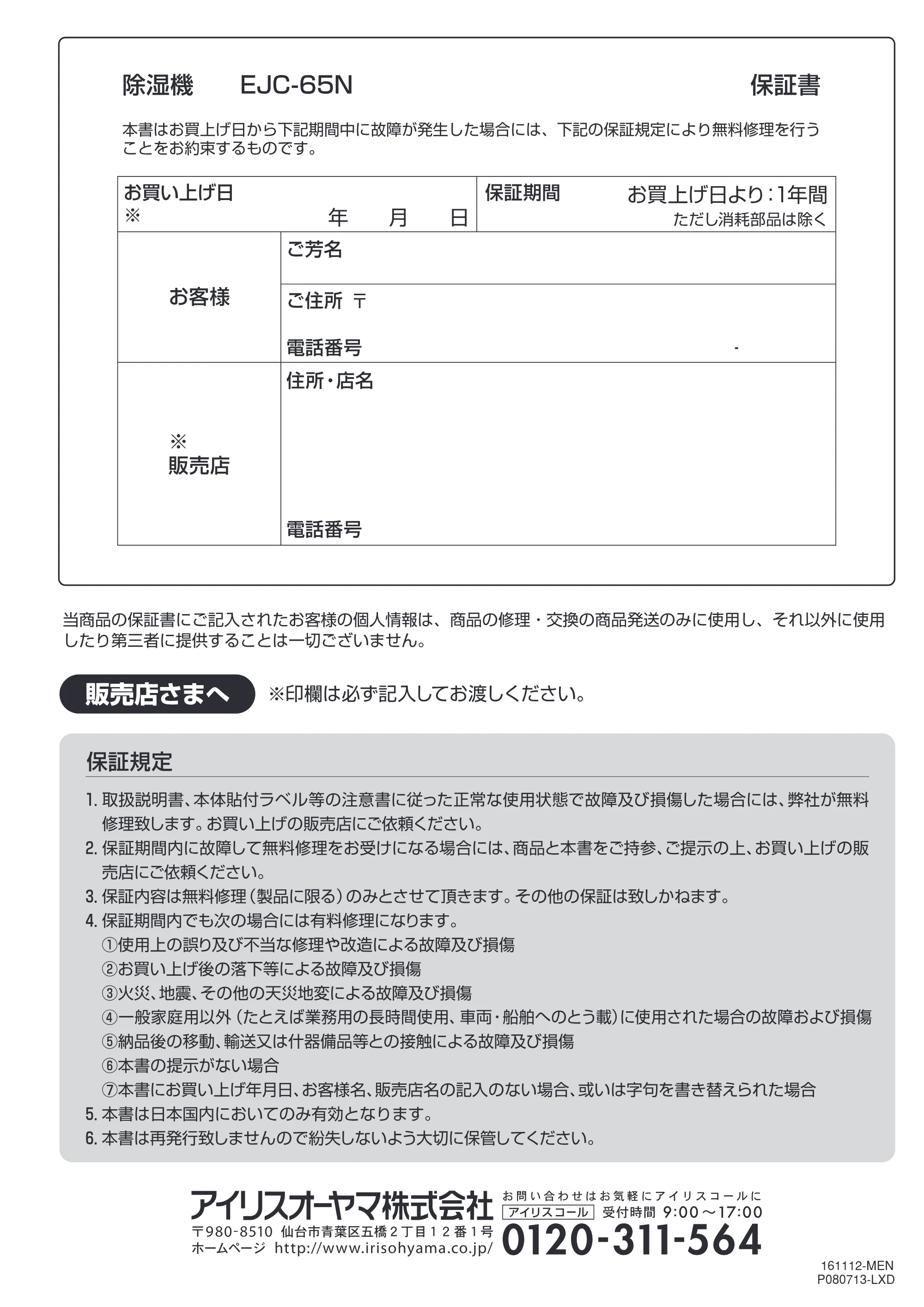 アイリスオーヤマ EJC-65N 取扱説明書 — 原本ページ — 16ページ