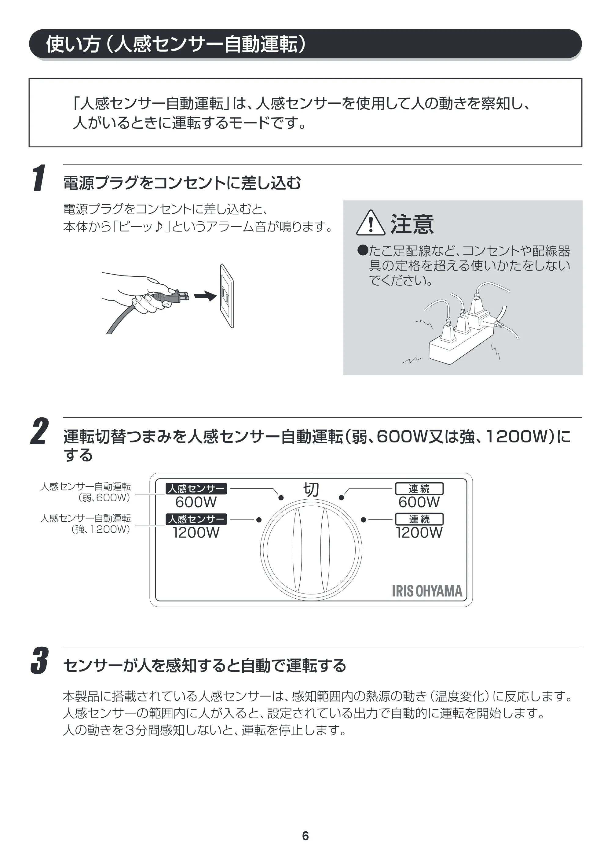 アイリスオーヤマ JCH-122D 取扱説明書 — JCH122D_P06 — 原本ページ — 6ページ