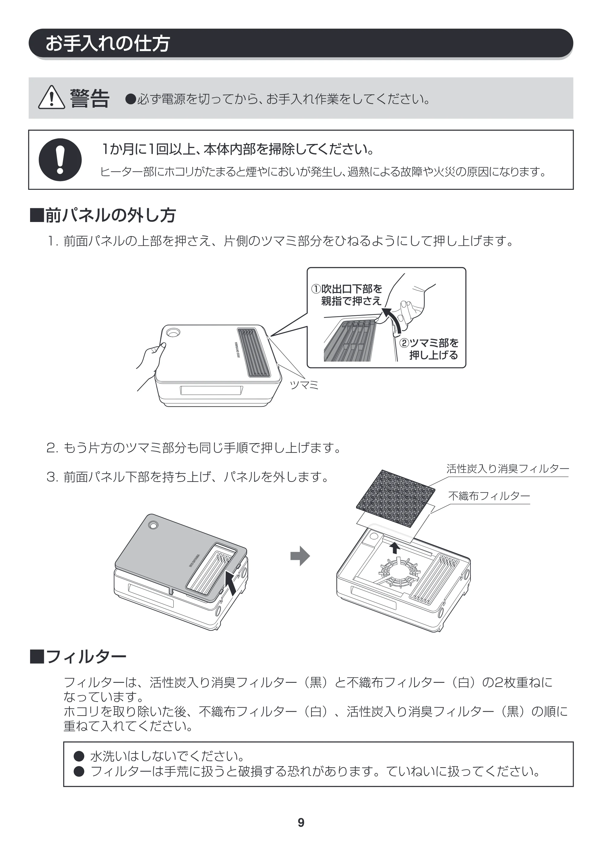 アイリスオーヤマ JCH-122D 取扱説明書 — JCH122D_P09 — 原本ページ — 9ページ