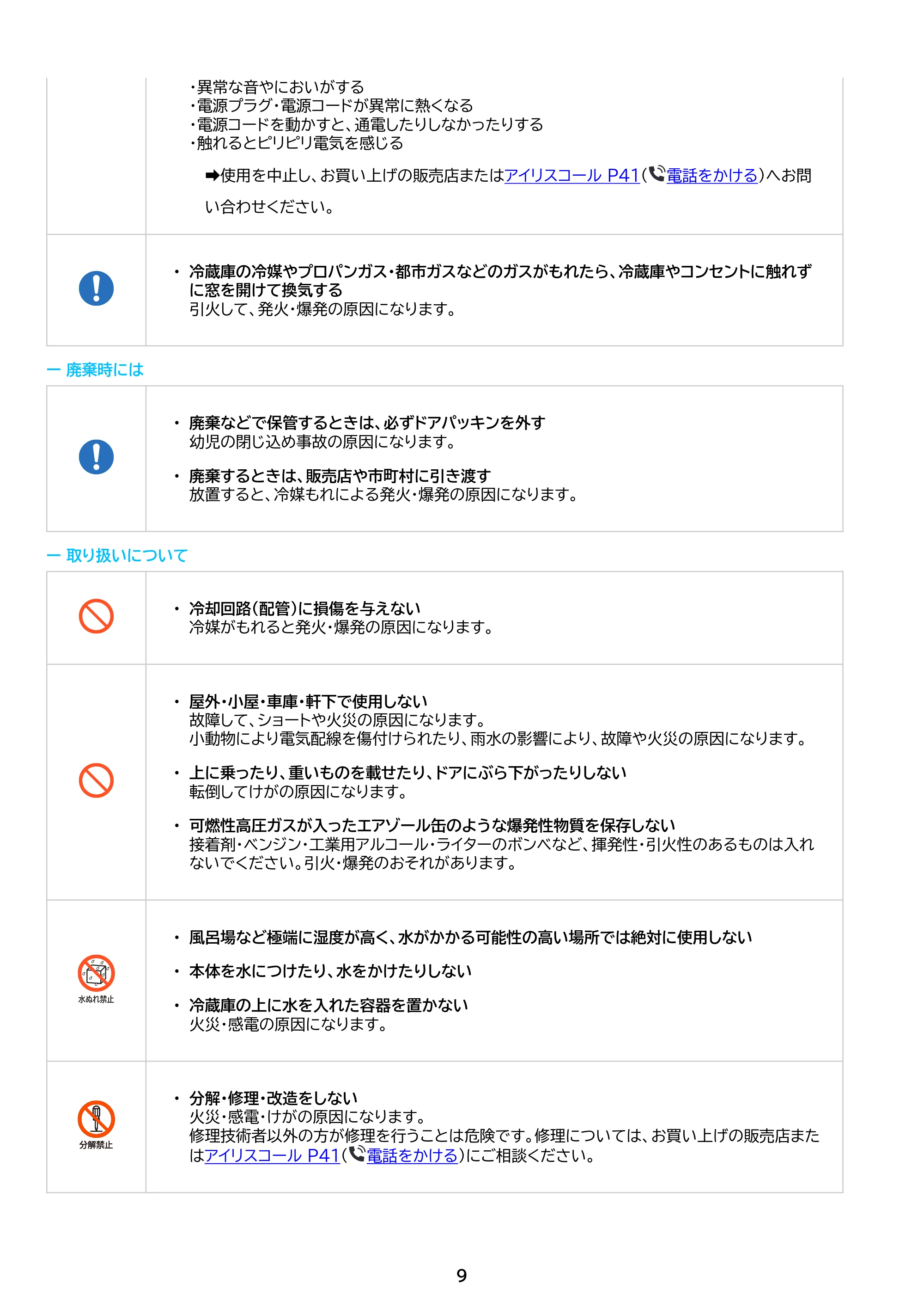 アイリスオーヤマ HRSD-V2AL 取扱説明書 — 原本ページ — 9ページ