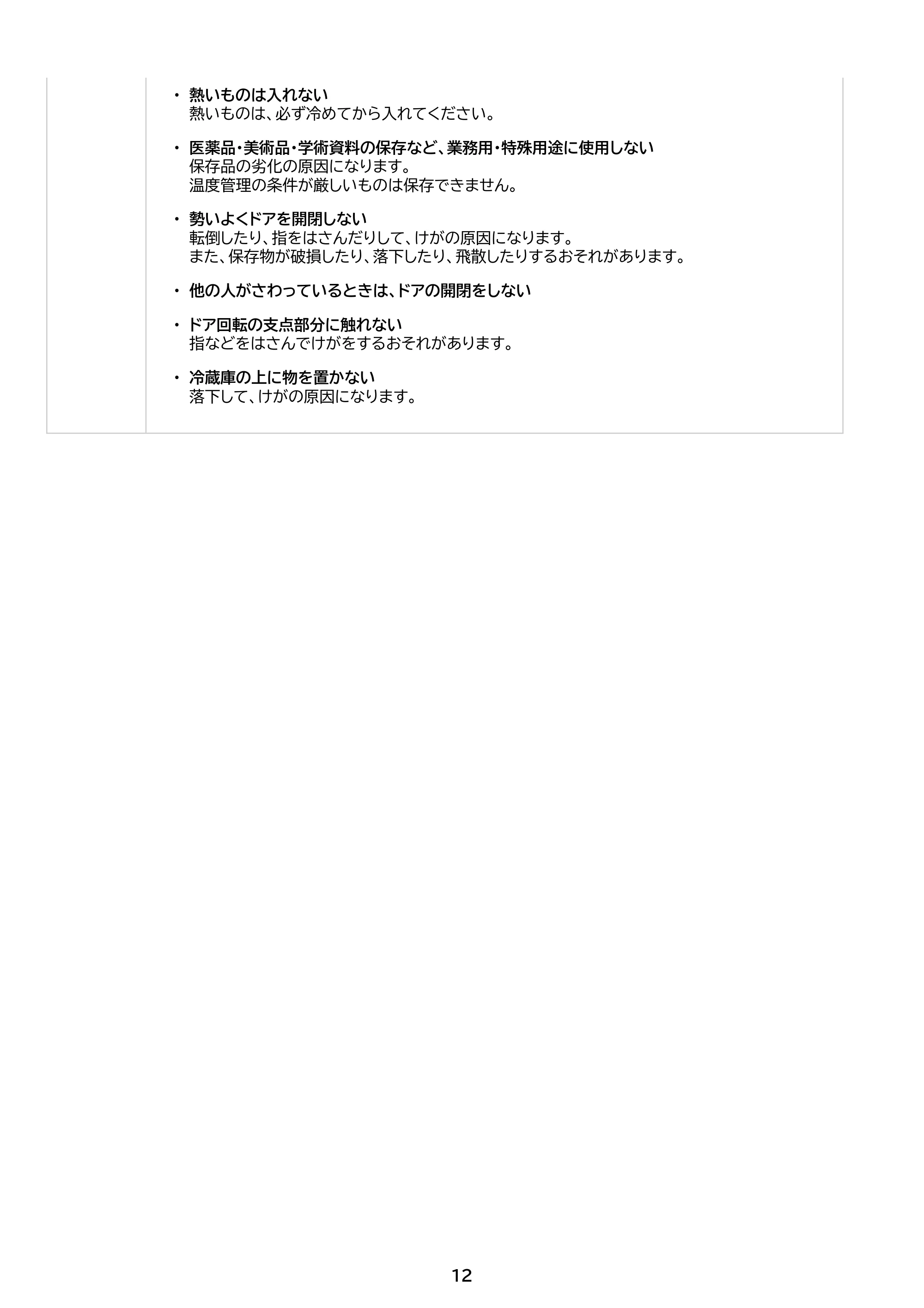 アイリスオーヤマ HRSD-V2AL 取扱説明書 — 原本ページ — 12ページ