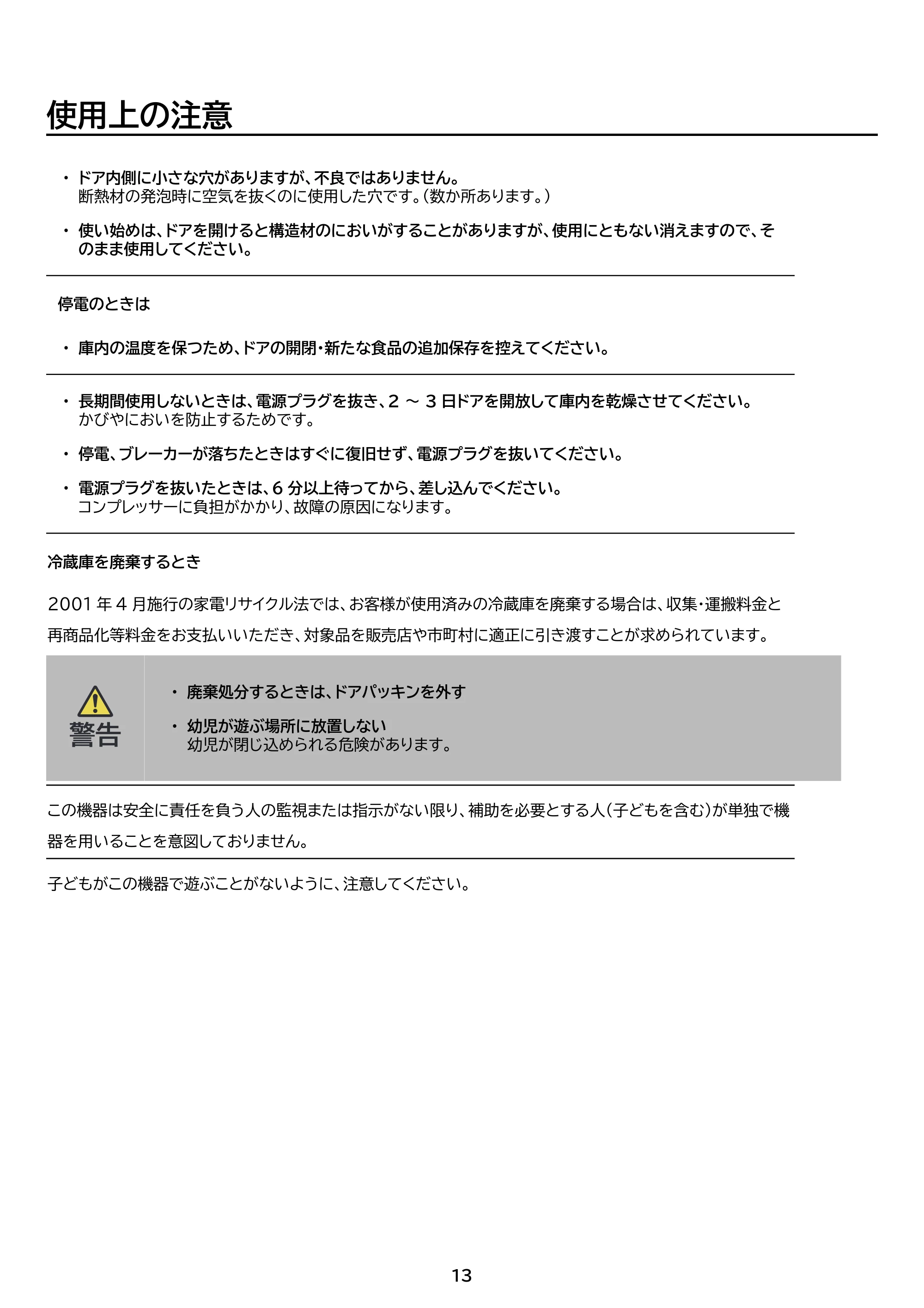 アイリスオーヤマ HRSD-V2AL 取扱説明書 — 原本ページ — 13ページ