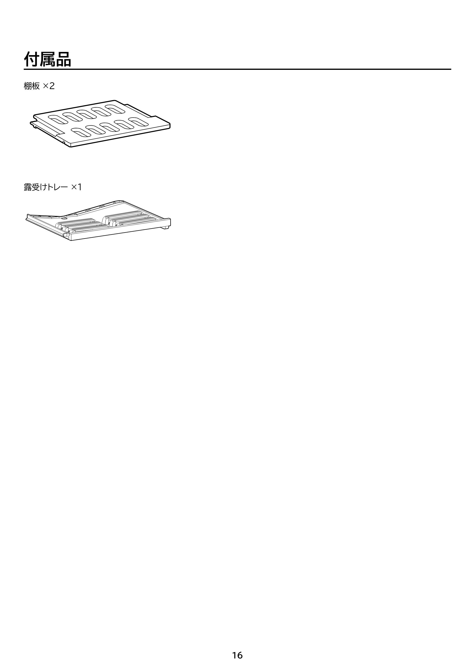 アイリスオーヤマ HRSD-V2AL 取扱説明書 — 原本ページ — 16ページ