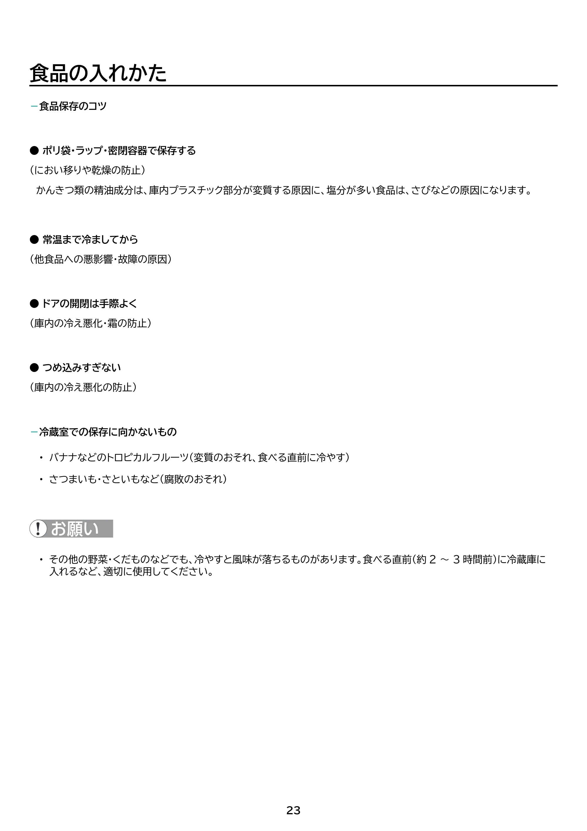 アイリスオーヤマ HRSD-V2AL 取扱説明書 — 原本ページ — 23ページ