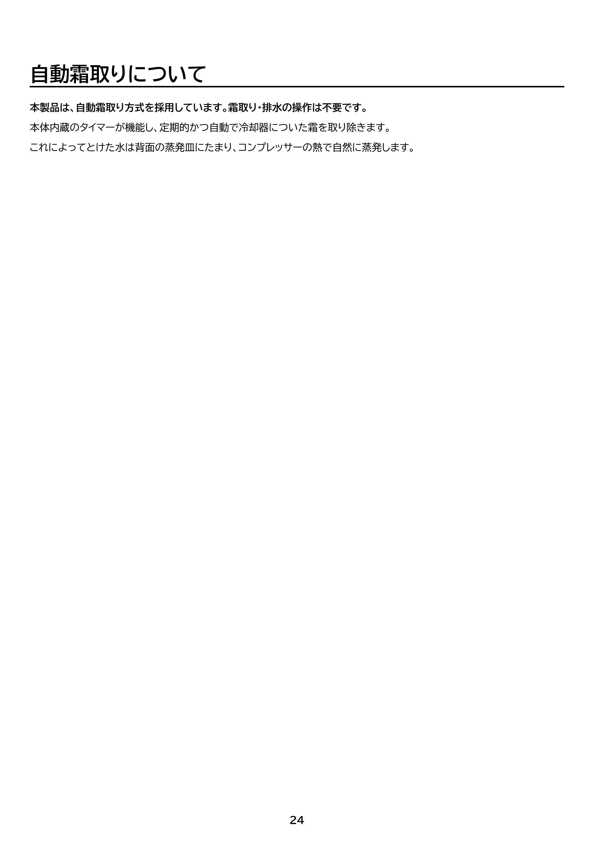 アイリスオーヤマ HRSD-V2AL 取扱説明書 — 原本ページ — 24ページ