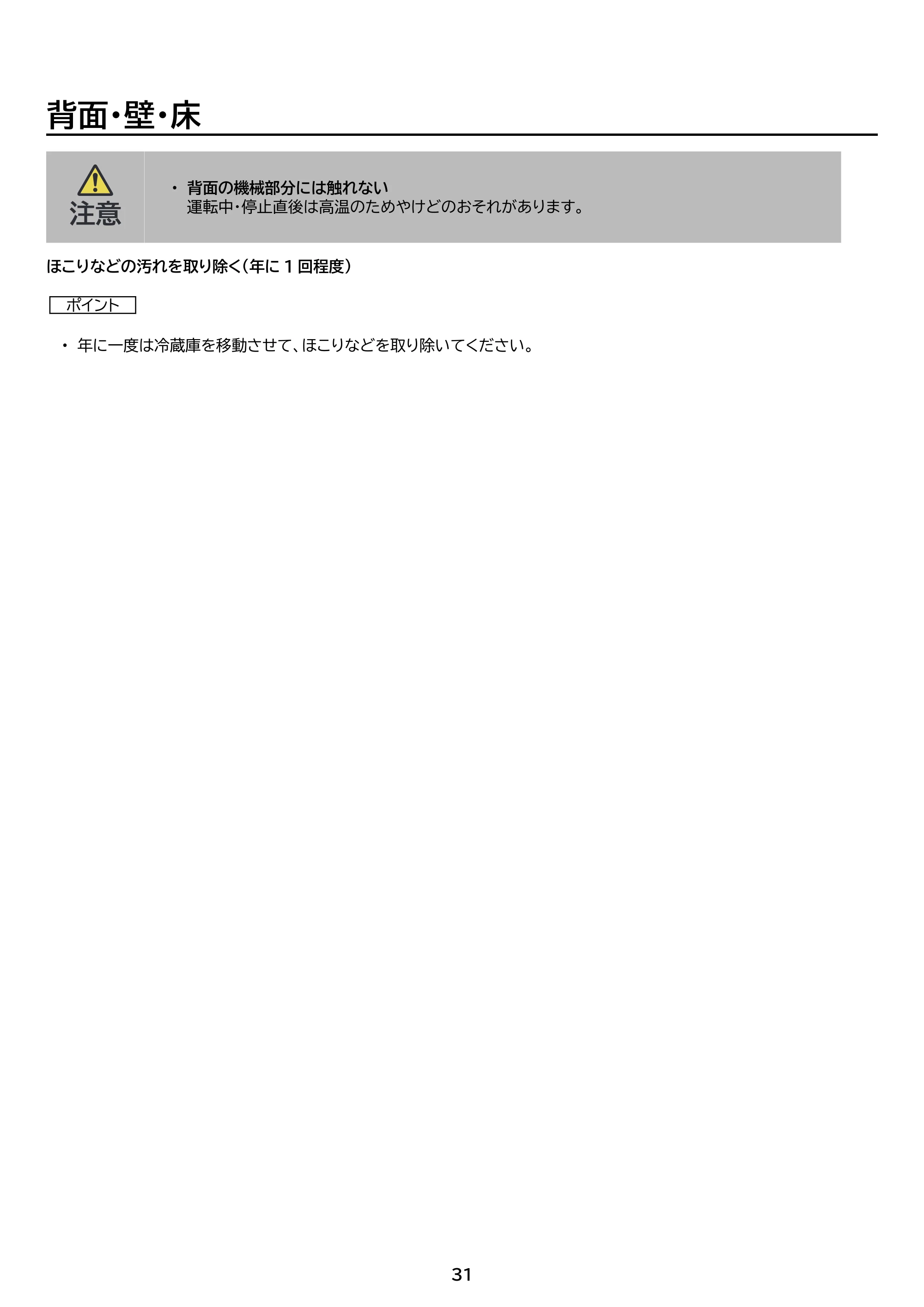 アイリスオーヤマ HRSD-V2AL 取扱説明書 — 原本ページ — 31ページ