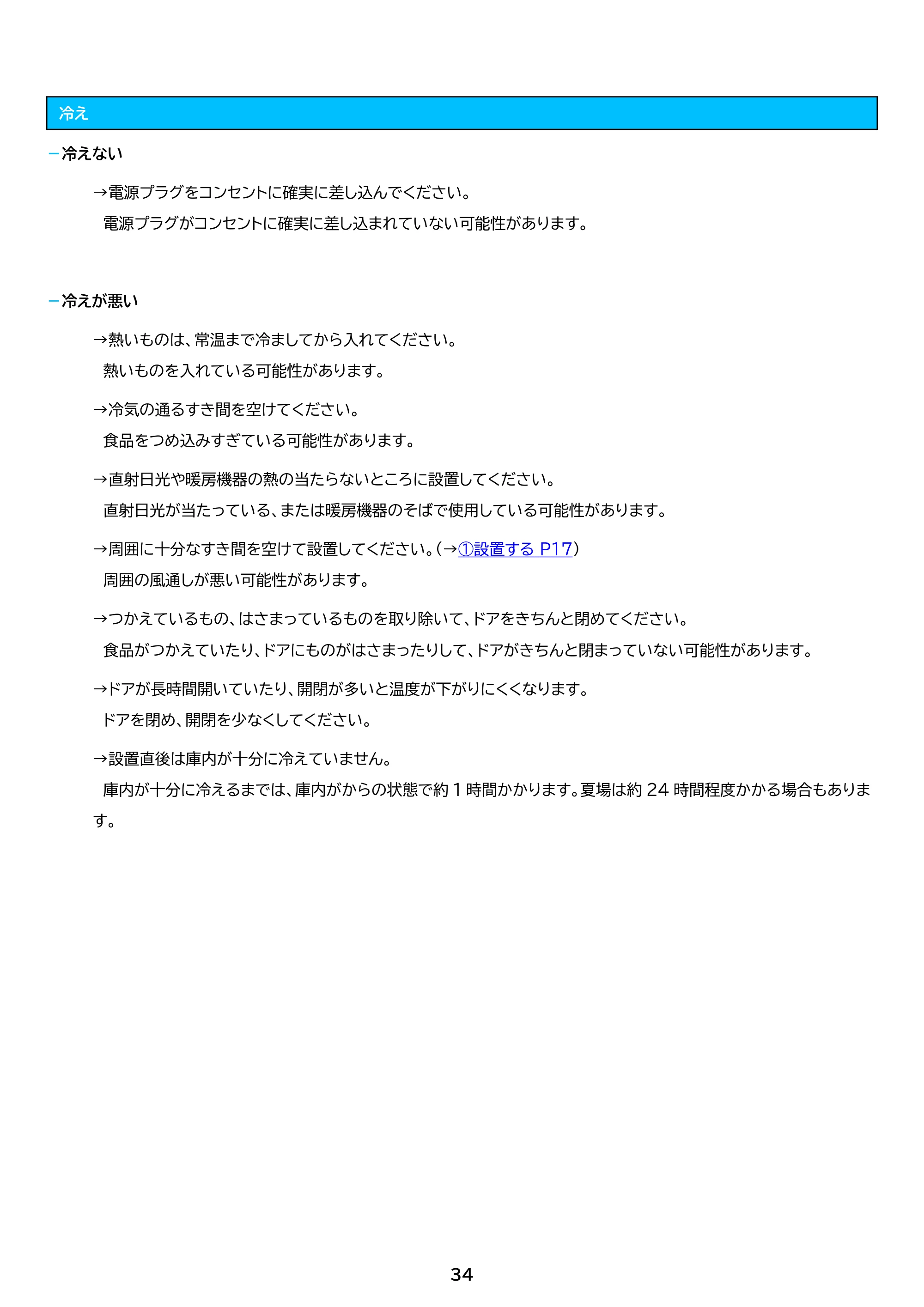 アイリスオーヤマ HRSD-V2AL 取扱説明書 — 原本ページ — 34ページ