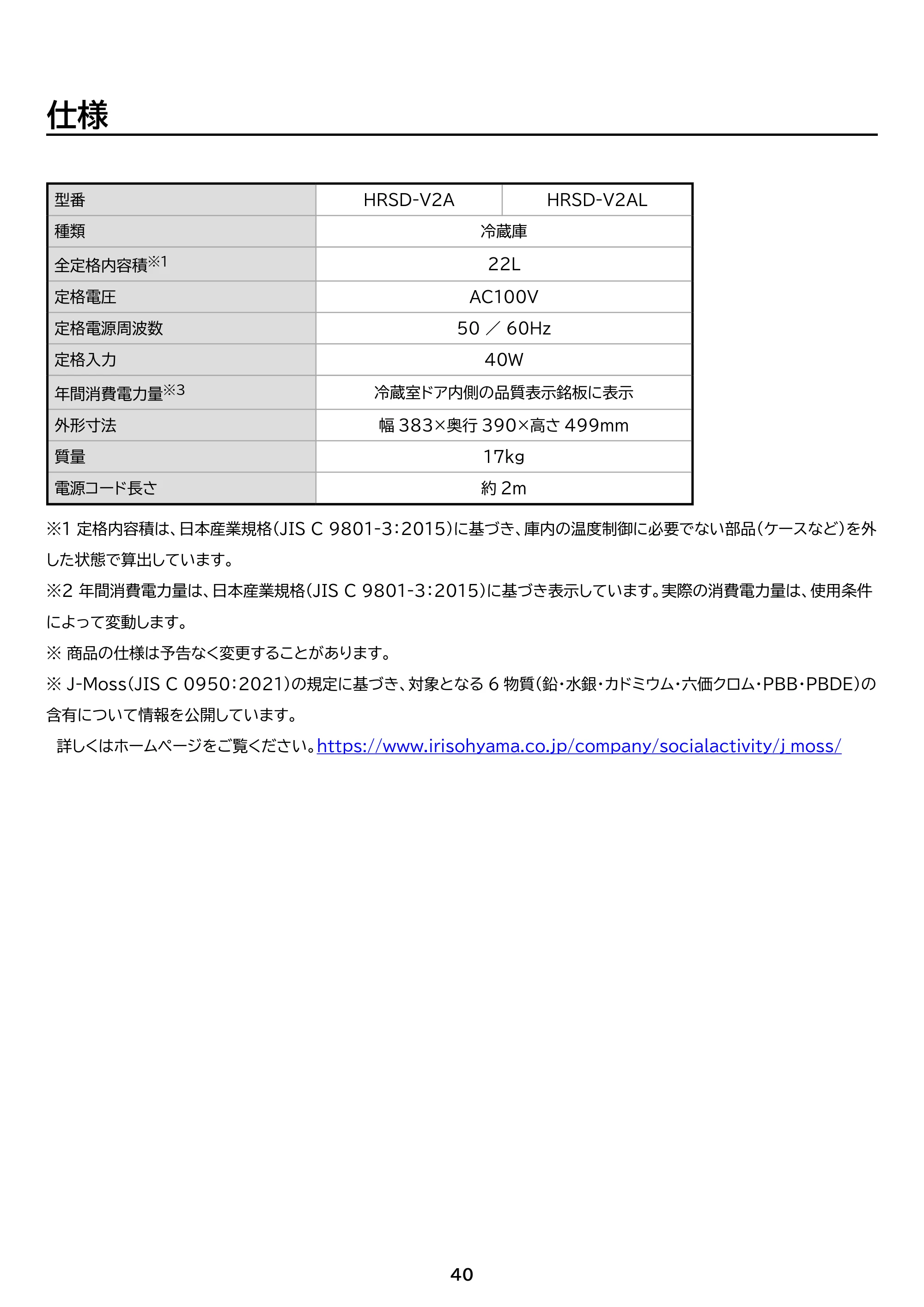 アイリスオーヤマ HRSD-V2AL 取扱説明書 — 原本ページ — 40ページ
