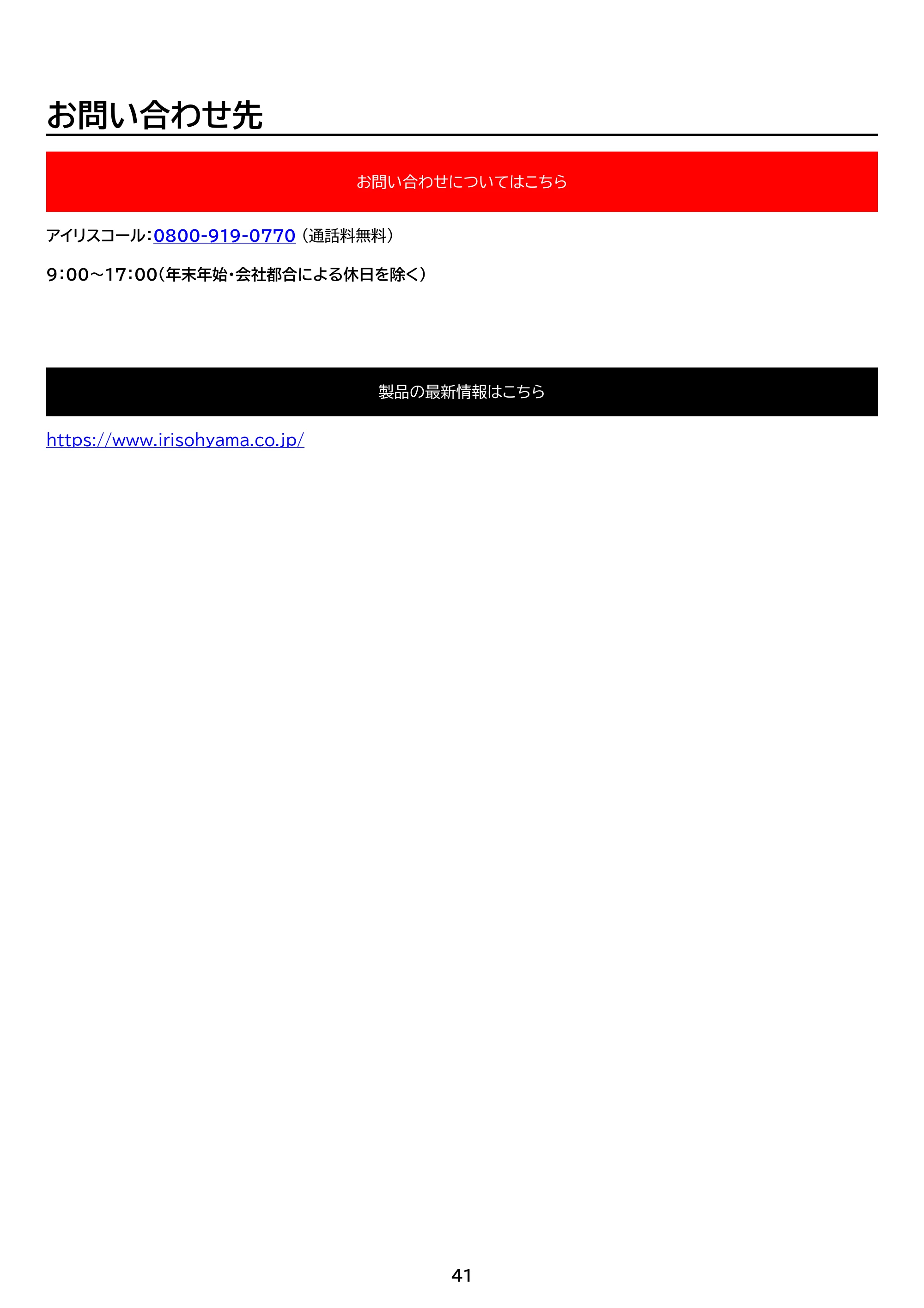 アイリスオーヤマ HRSD-V2AL 取扱説明書 — 原本ページ — 41ページ