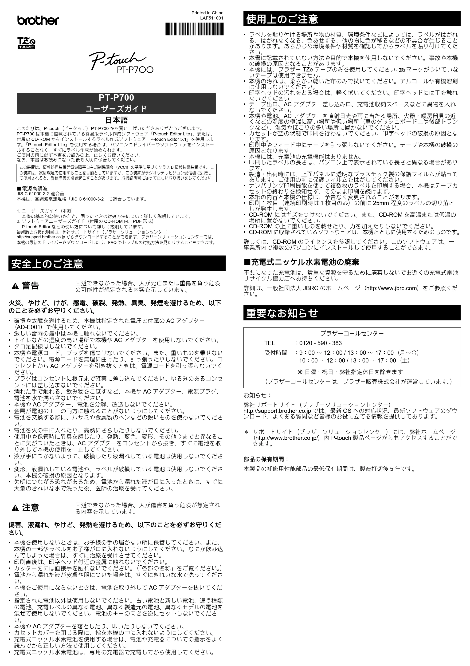 ブラザー PT-P700 ユーザーズガイド — 原本ページ — 1ページ