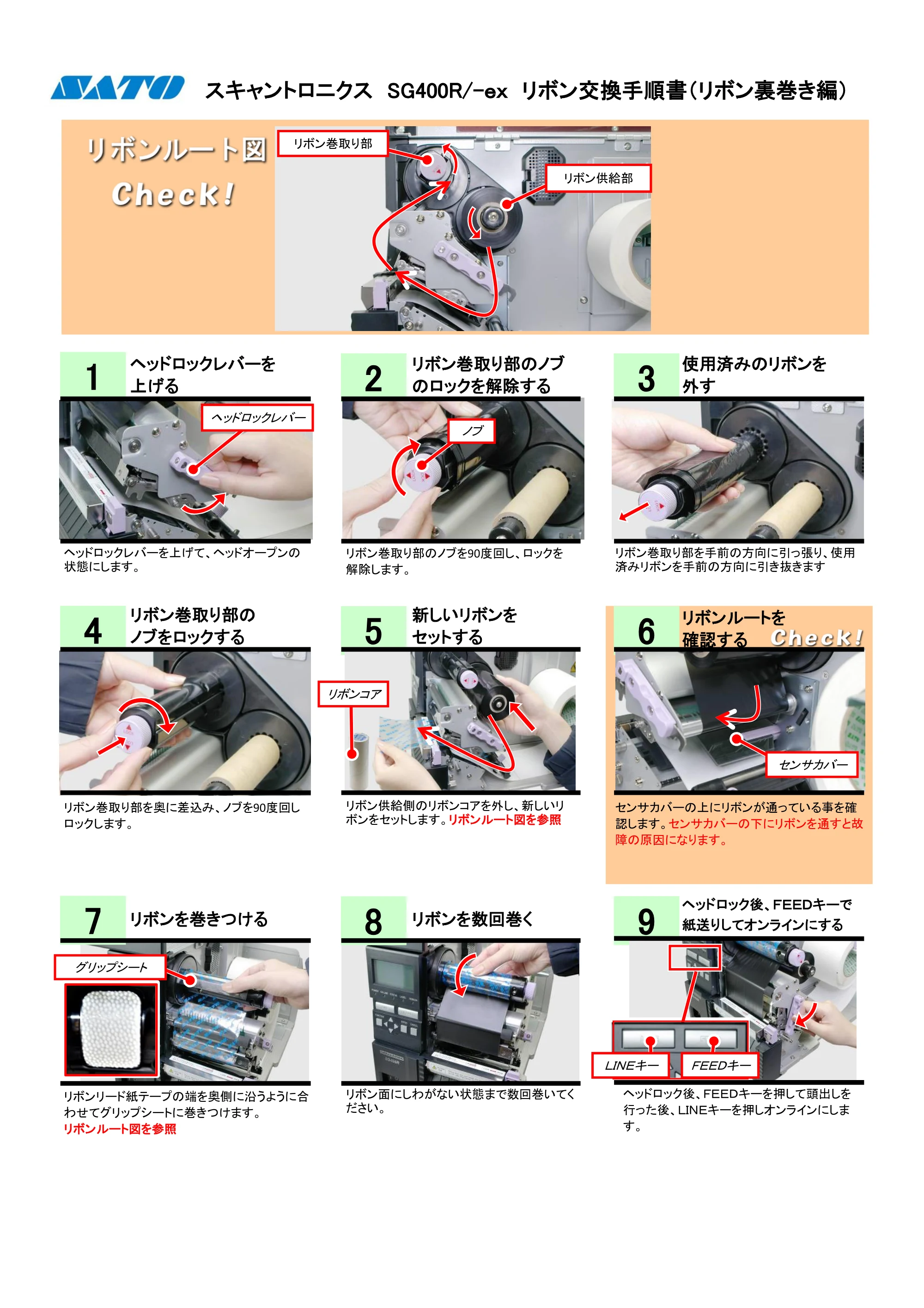 サトー SG408R-ex / 412R-ex / 424R-ex PDFを見る — 原本ページ — 1ページ