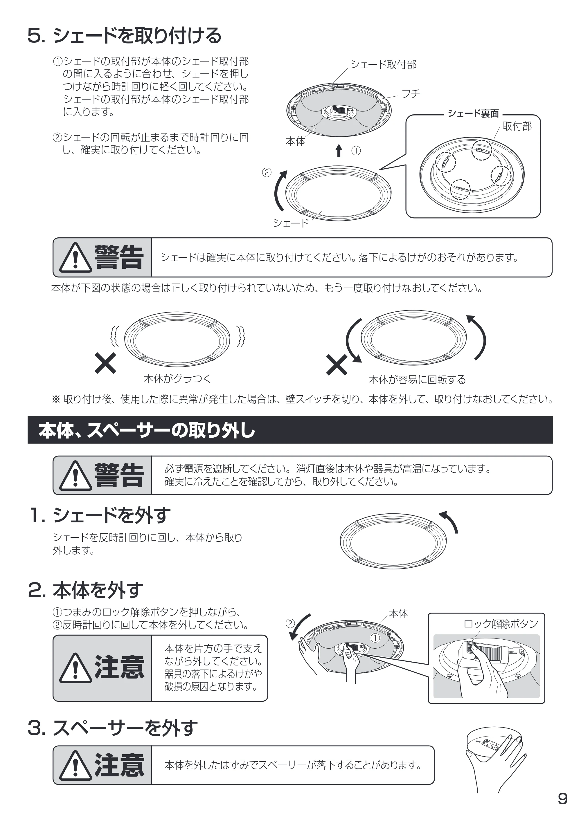 アイリスオーヤマ CL12DL-WF1 取扱説明書 — 原本ページ — 9ページ