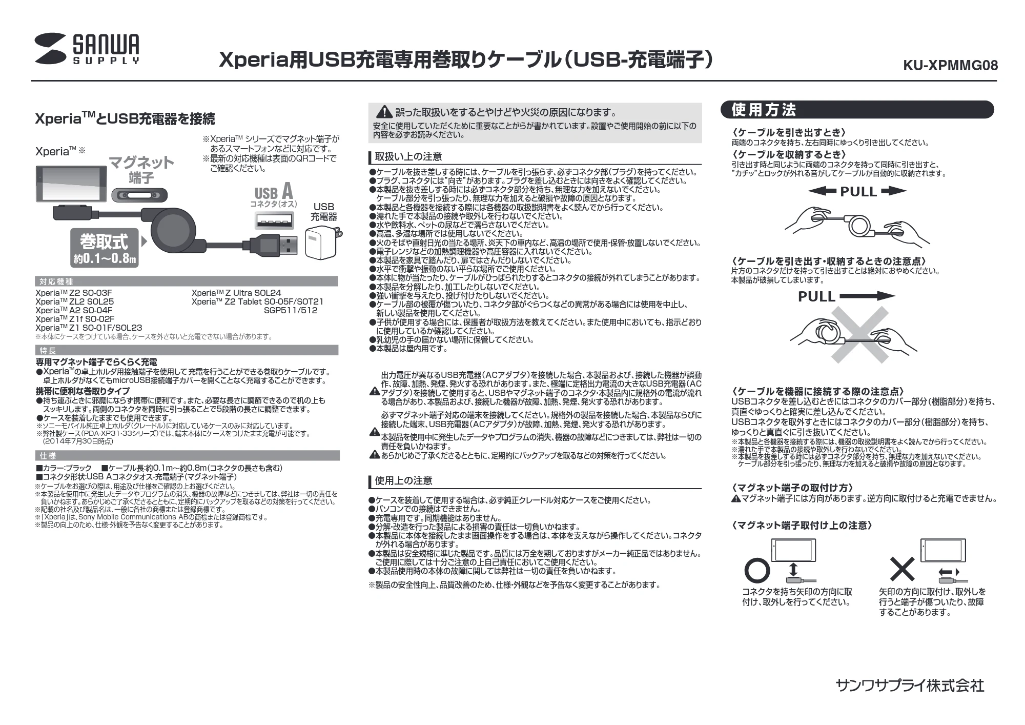 サンワサプライ KU-XPMMG08 取扱説明書 — 原本ページ — 1ページ