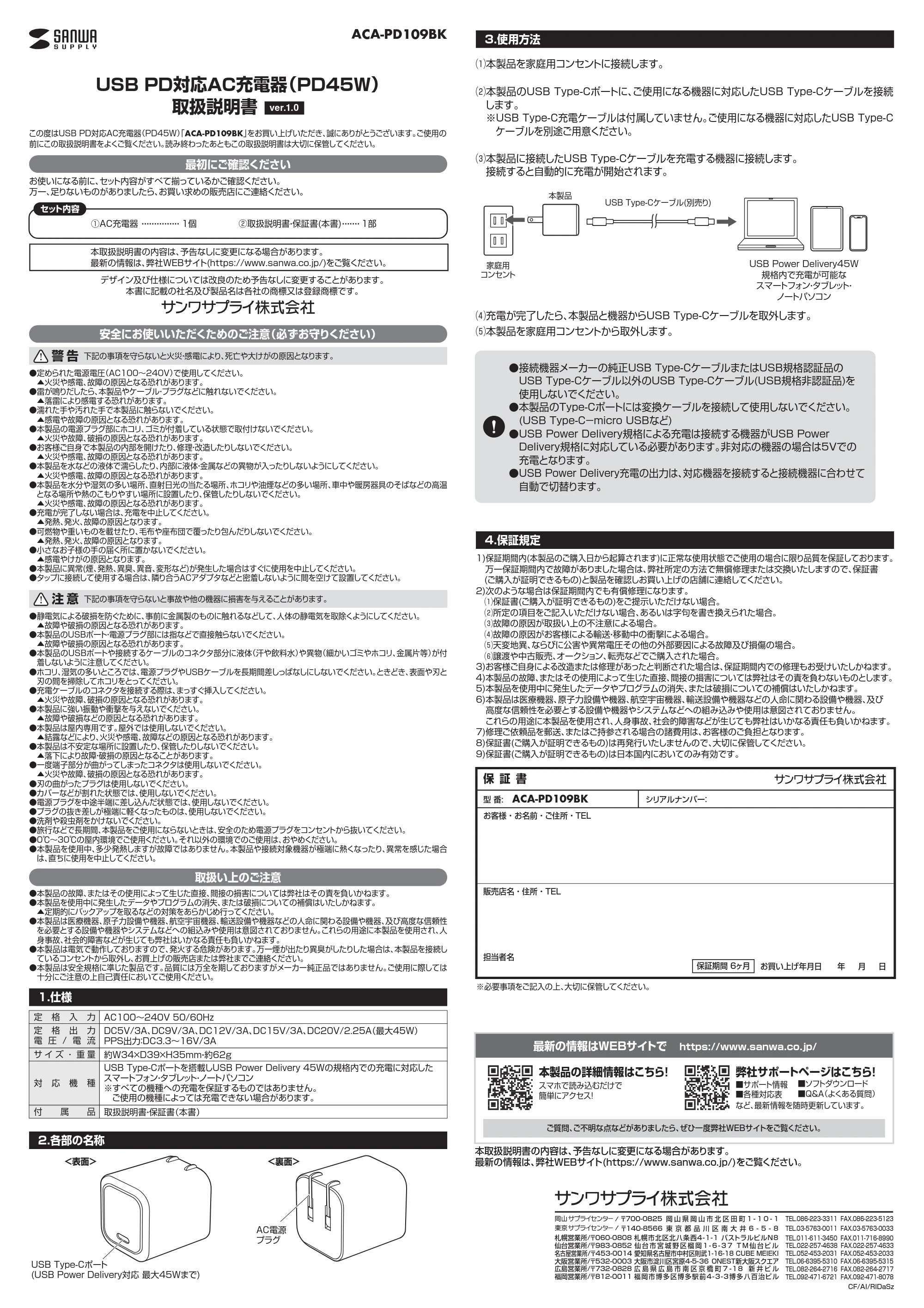サンワサプライ 702-WLC006SET / ACA-PD109BK 取扱説明書 — 原本ページ — 1ページ