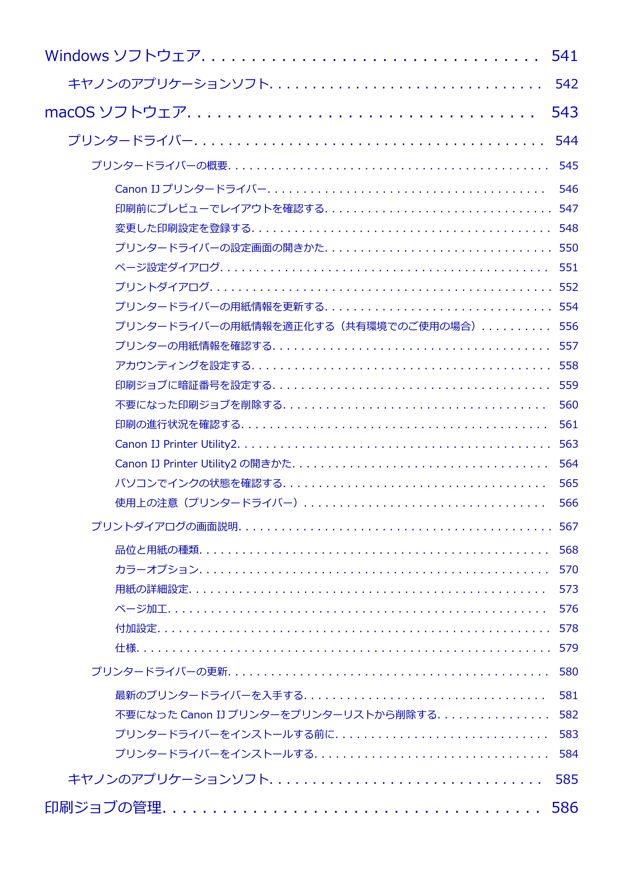 キヤノン PRO-6100 PRO-6100 (PDF) 電子マニュアル(Mac版)2023年1月26日更新(PDF:16.0MB) — 原本ページ — 9ページ