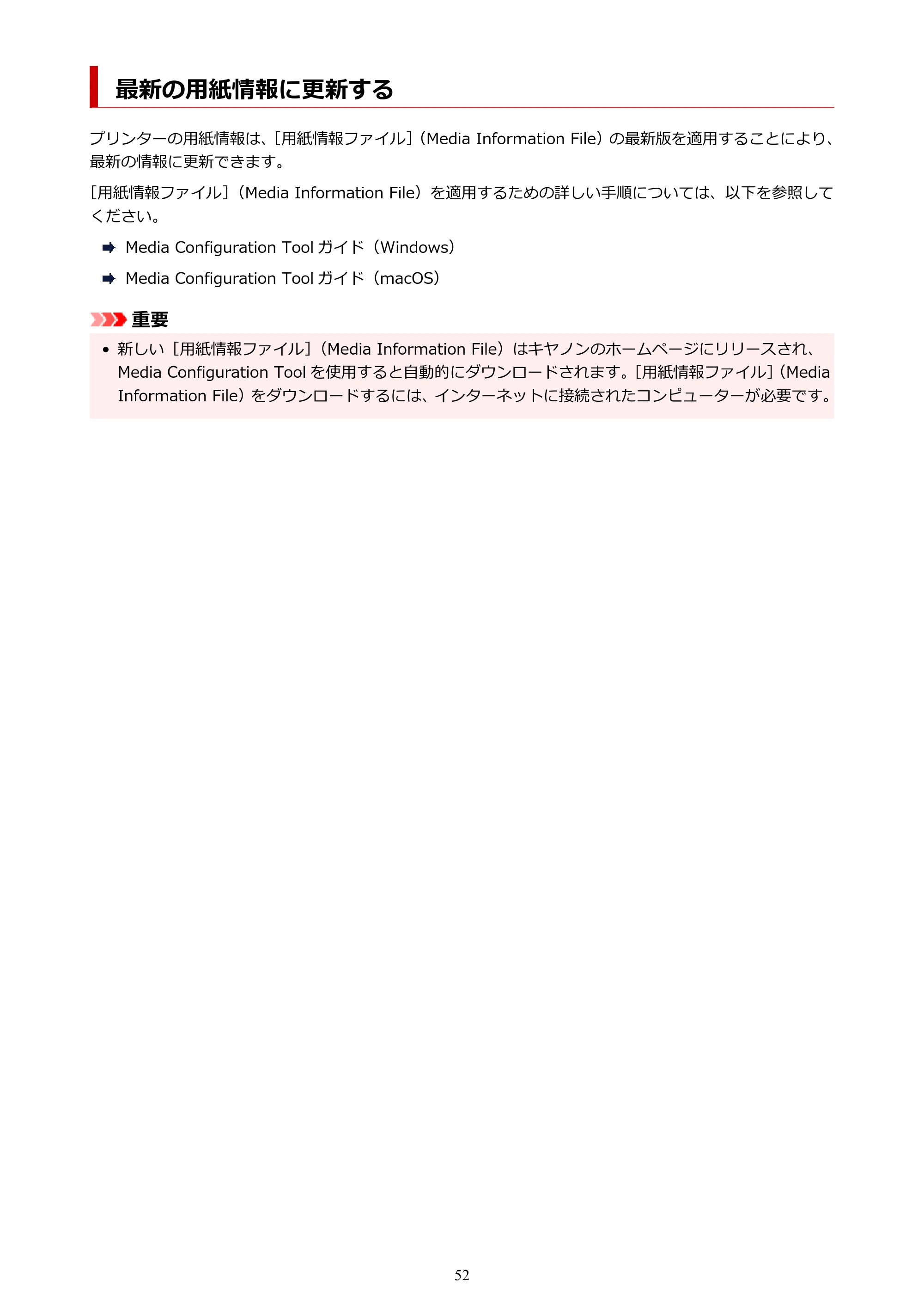 キヤノン PRO-6100 PRO-6100 （PDF） 電子マニュアル（Mac版）2023年1月26日更新（PDF：16.0MB） — 最新の用紙情報に更新する — 原本ページ — 52ページ