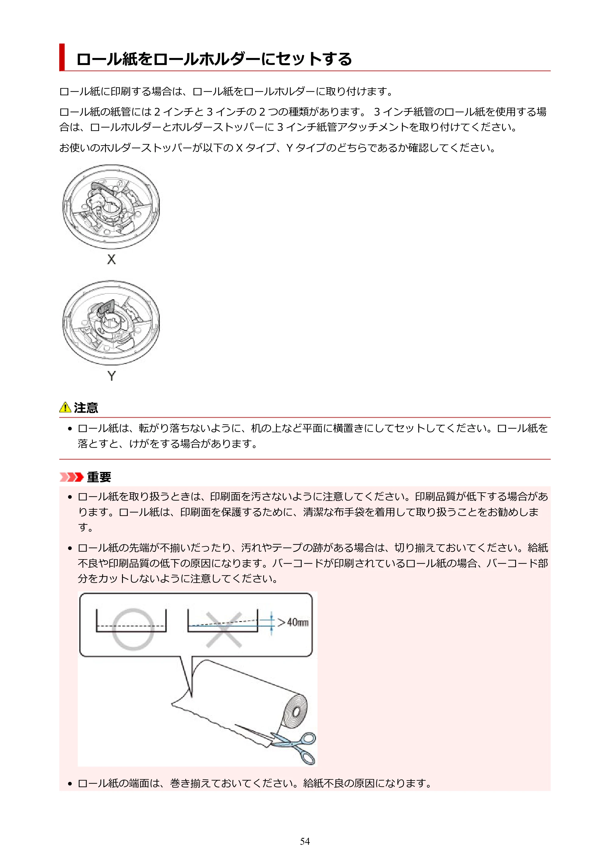 キヤノン PRO-6100 PRO-6100 （PDF） 電子マニュアル（Mac版）2023年1月26日更新（PDF：16.0MB） — ロール紙をロールホルダーにセットする — 原本ページ — 54ページ