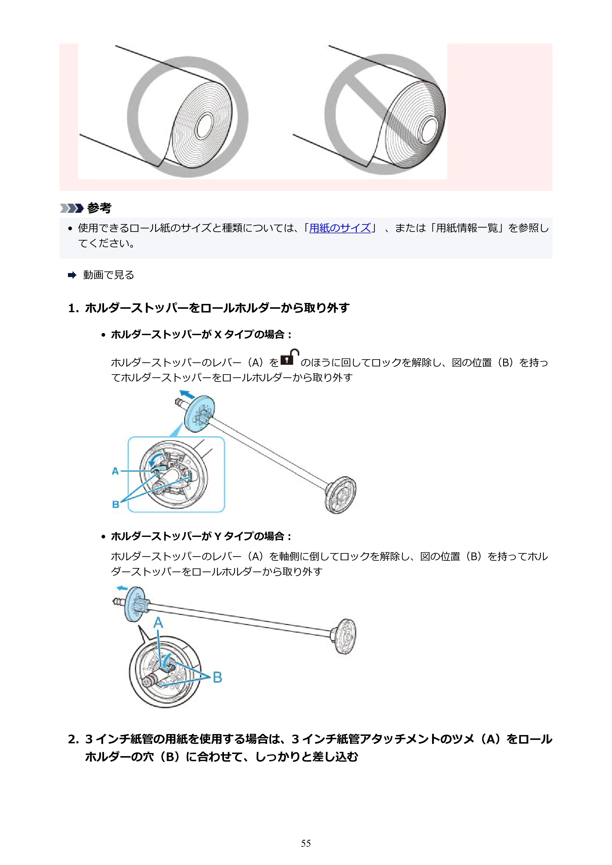 キヤノン PRO-6100 PRO-6100 （PDF） 電子マニュアル（Mac版）2023年1月26日更新（PDF：16.0MB） — 原本ページ — 55ページ