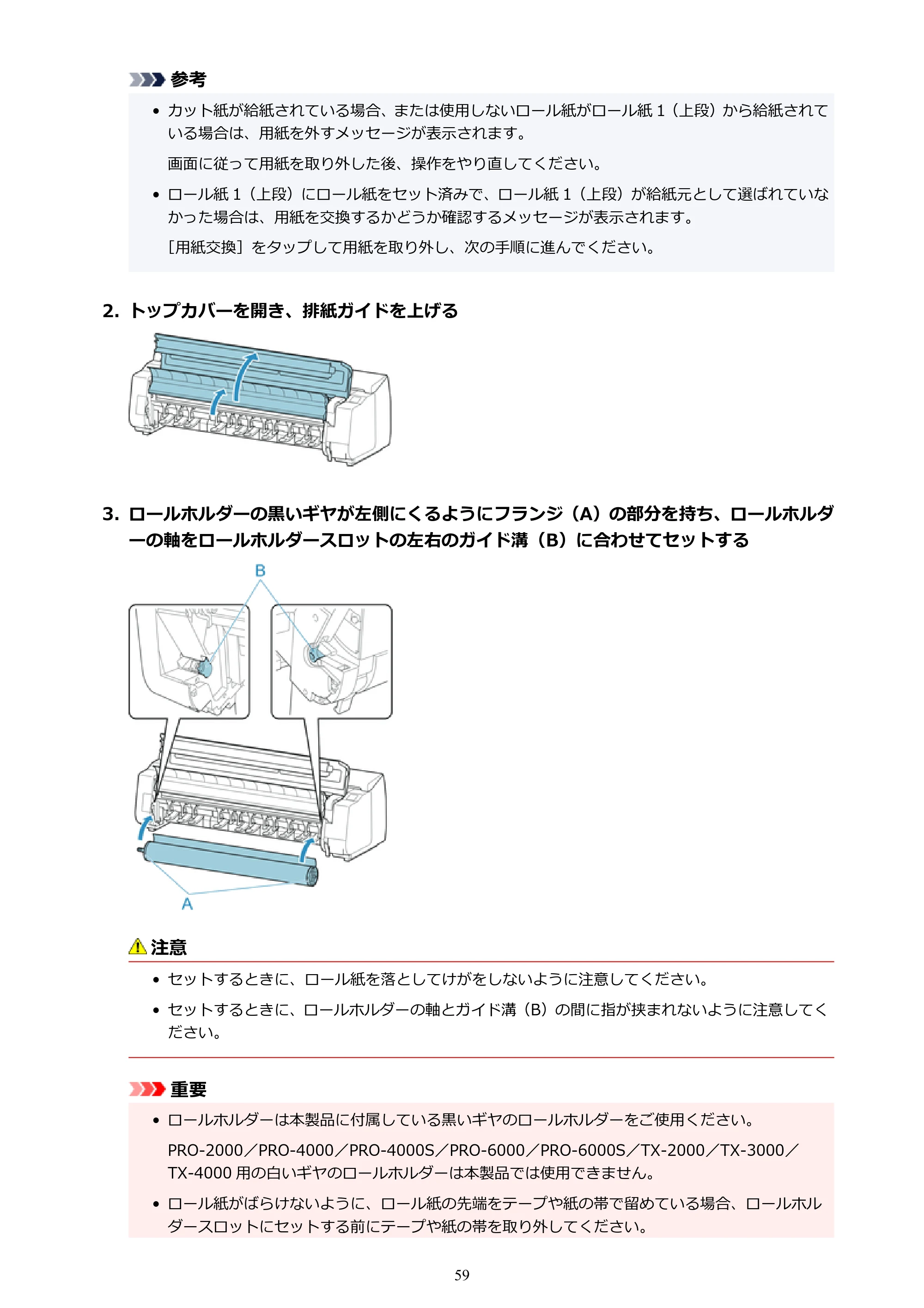 キヤノン PRO-6100 PRO-6100 （PDF） 電子マニュアル（Mac版）2023年1月26日更新（PDF：16.0MB） — 原本ページ — 59ページ