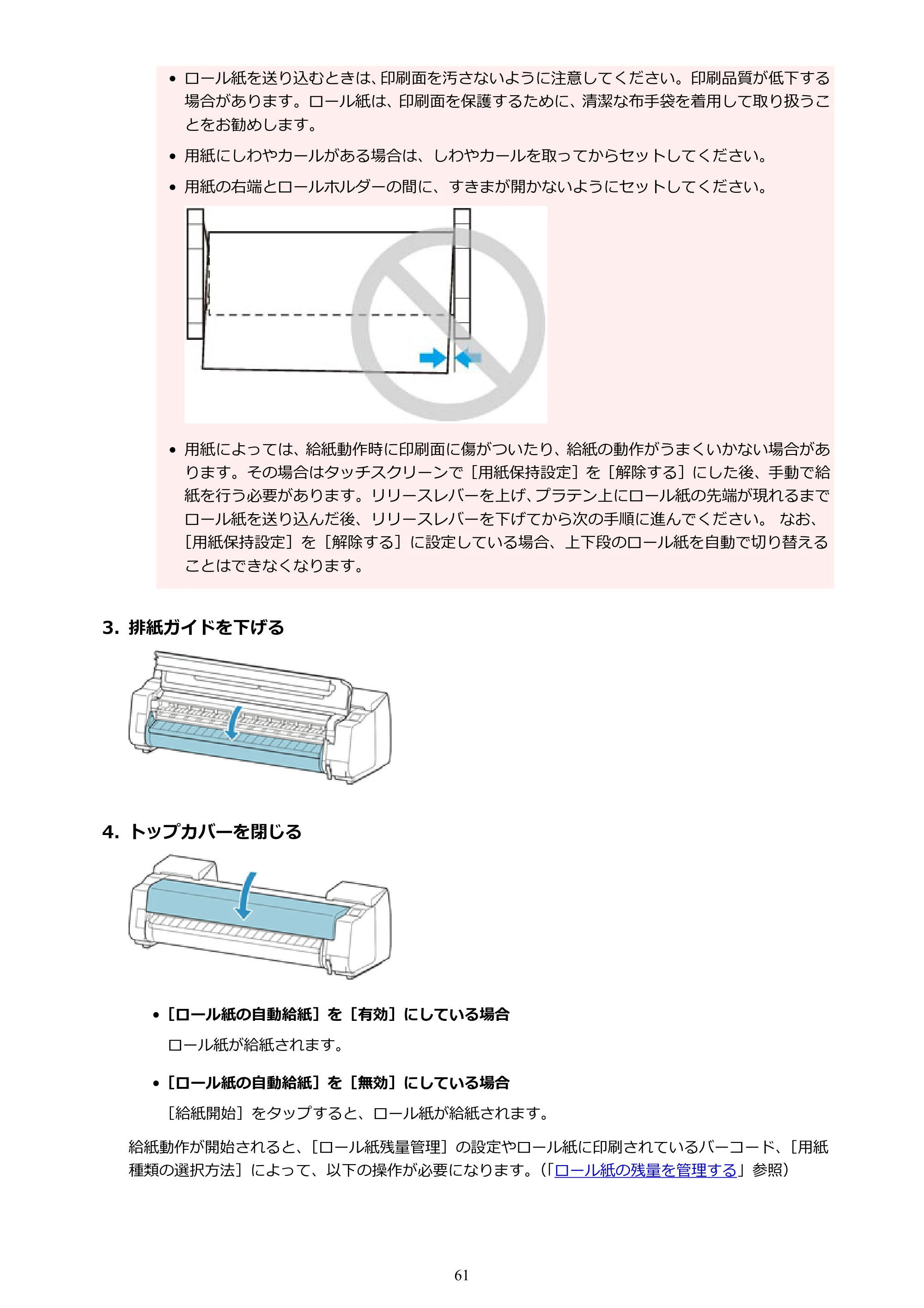 キヤノン PRO-6100 PRO-6100 （PDF） 電子マニュアル（Mac版）2023年1月26日更新（PDF：16.0MB） — 原本ページ — 61ページ
