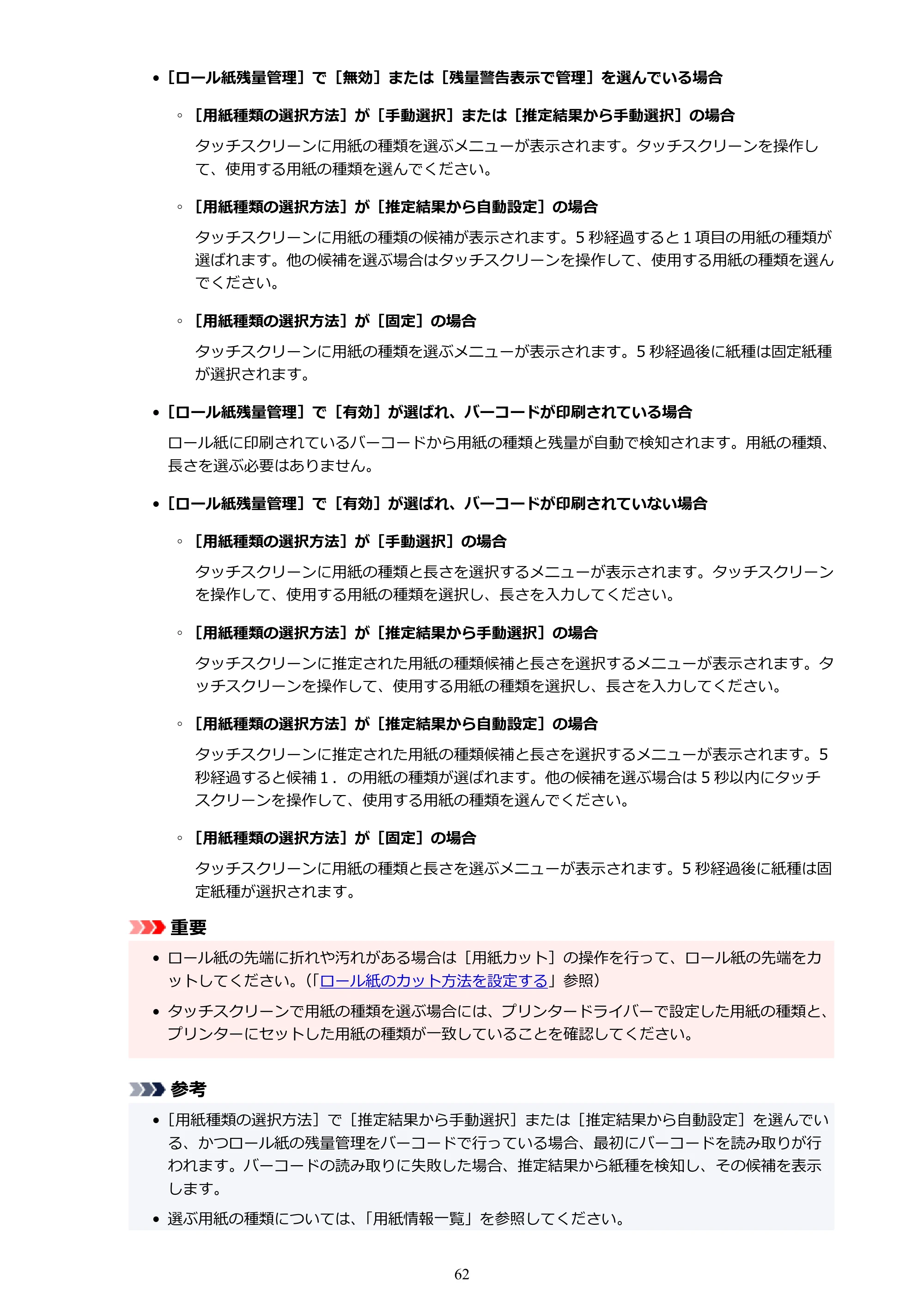 キヤノン PRO-6100 PRO-6100 （PDF） 電子マニュアル（Mac版）2023年1月26日更新（PDF：16.0MB） — 原本ページ — 62ページ