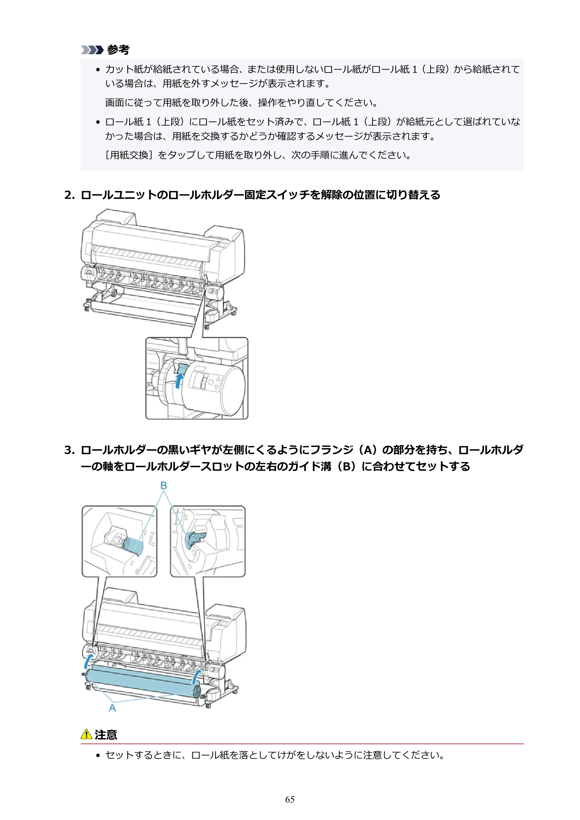 キヤノン PRO-6100 PRO-6100 （PDF） 電子マニュアル（Mac版）2023年1月26日更新（PDF：16.0MB） — 原本ページ — 65ページ
