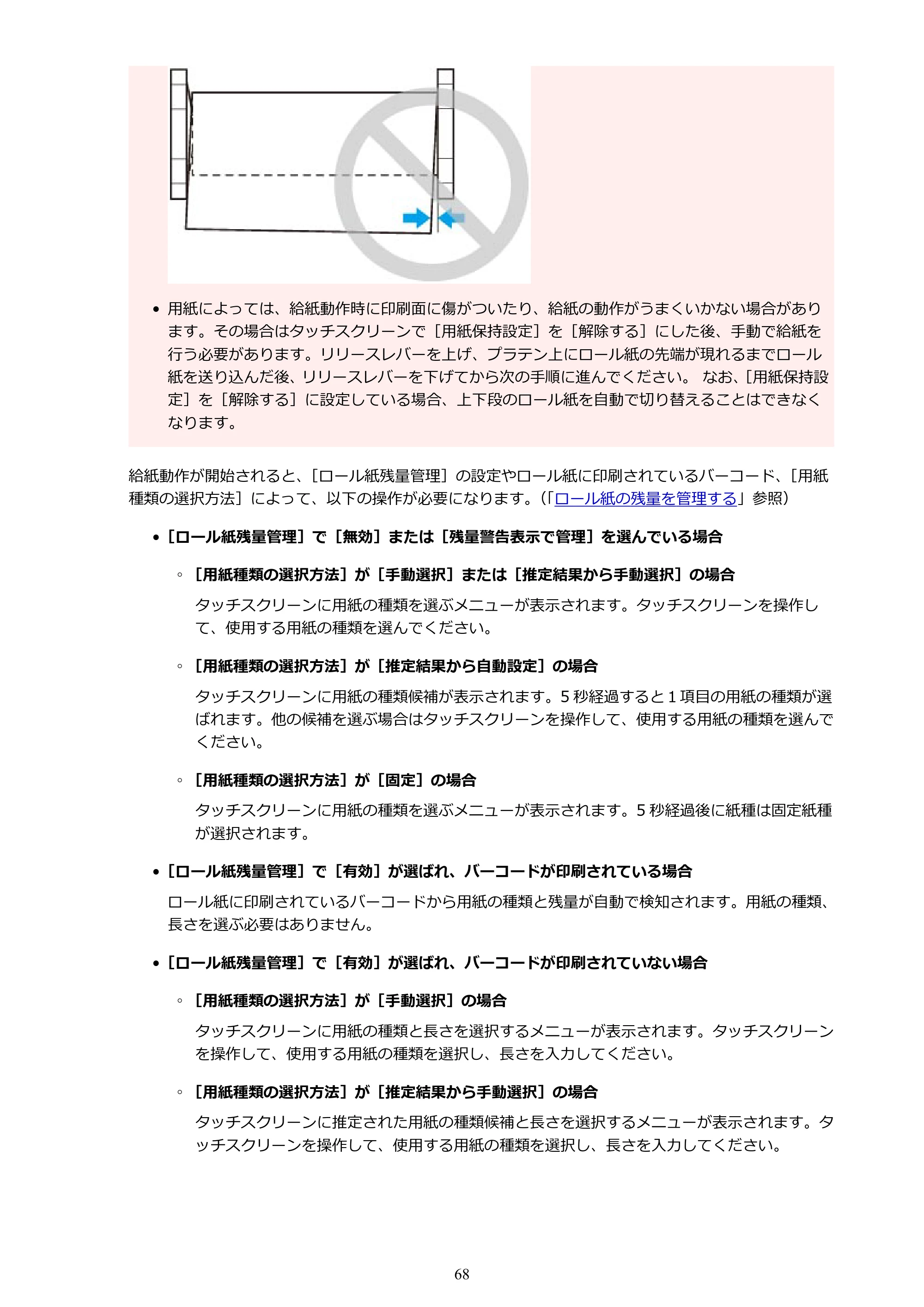 キヤノン PRO-6100 PRO-6100 （PDF） 電子マニュアル（Mac版）2023年1月26日更新（PDF：16.0MB） — 原本ページ — 68ページ